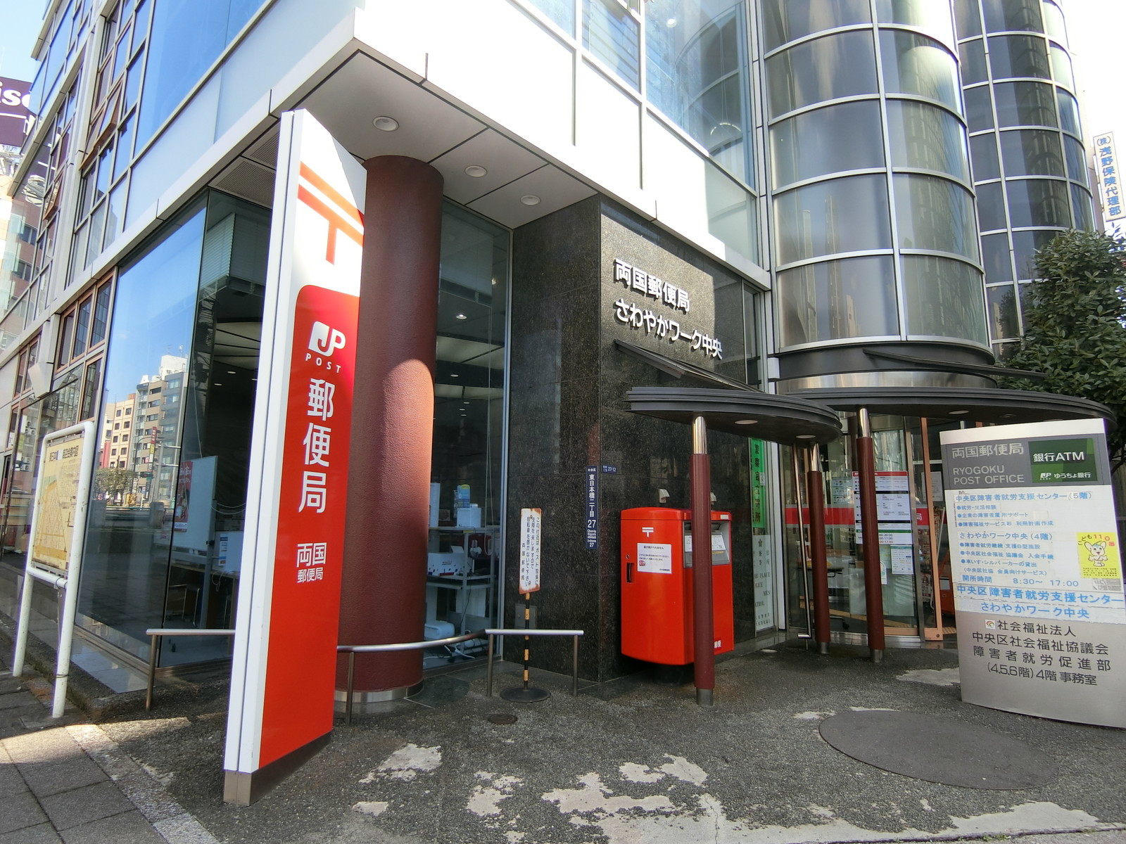 付近の両国郵便局