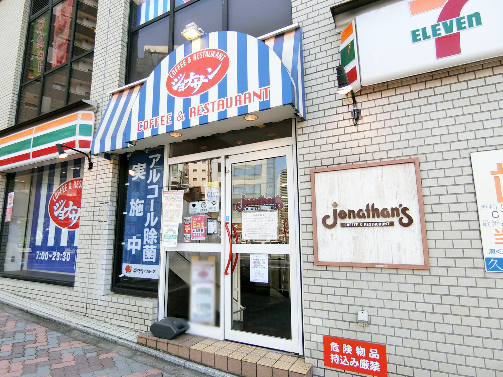 徒歩1分のジョナサン 水道橋店