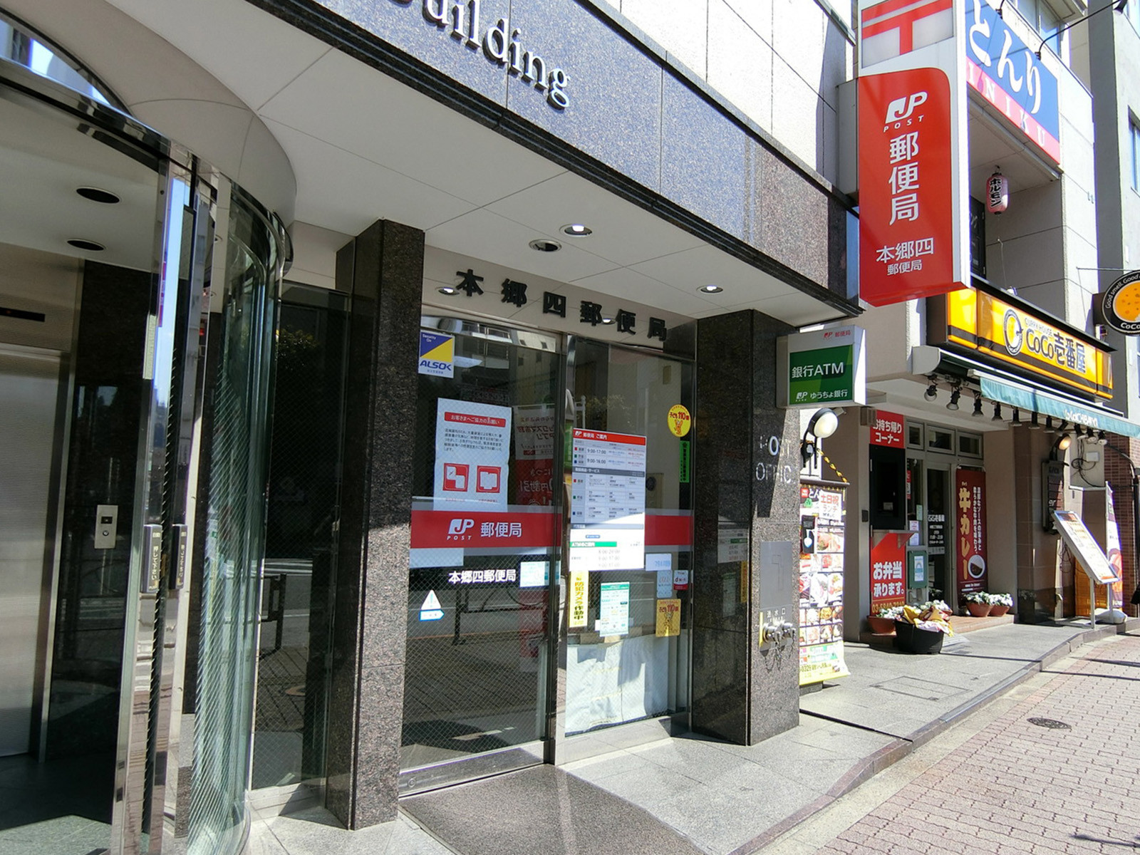 徒歩1分の本郷四郵便局
