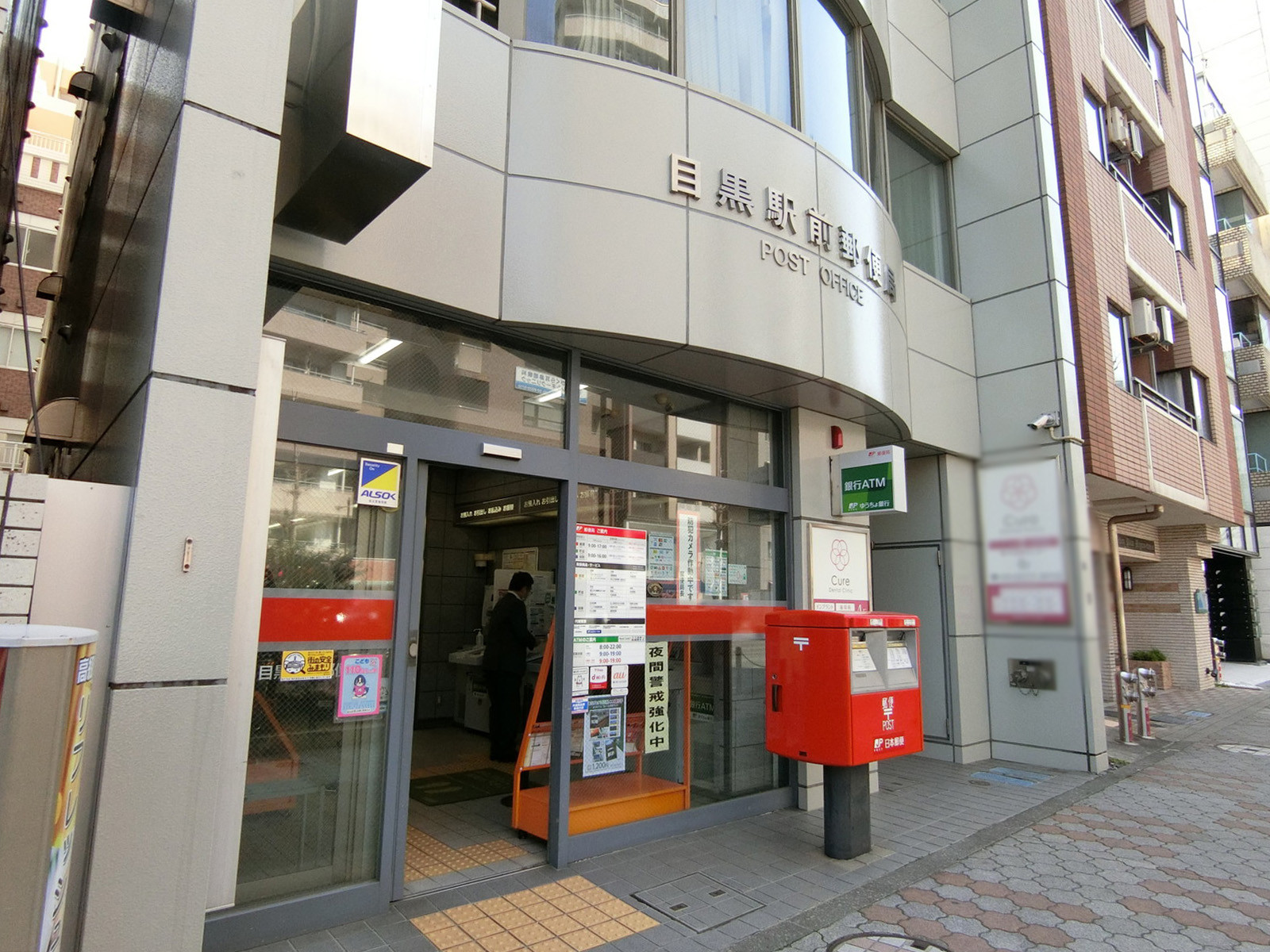 並びの目黒駅前郵便局