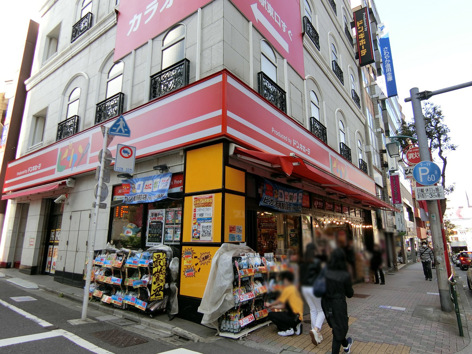 付近のピカソ 目黒駅前店
