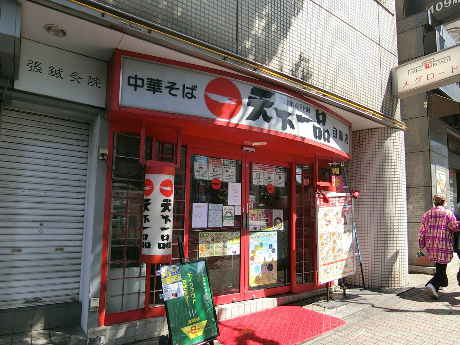 並びには飲食店があり