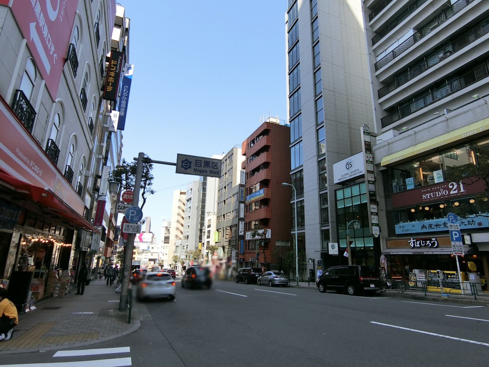 目黒通りも徒歩圏内