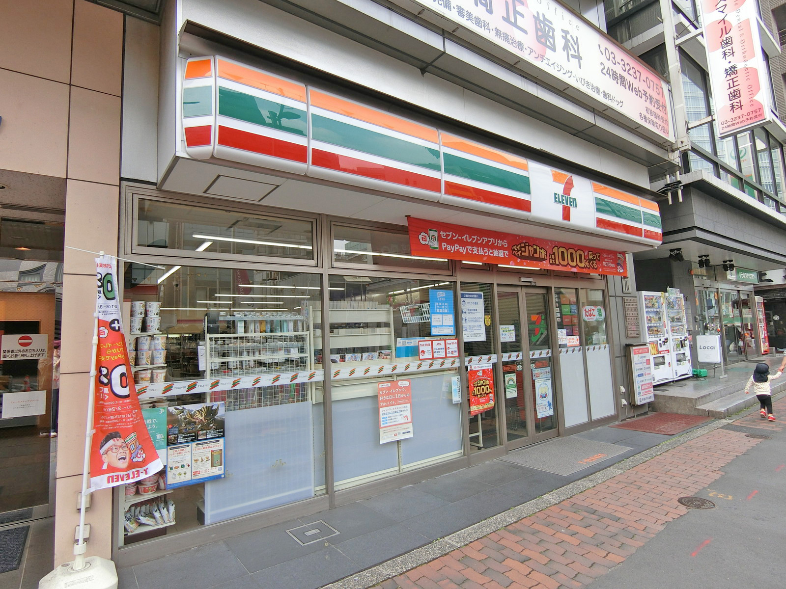 同じ並びのセブンイレブン飯田橋四丁目店