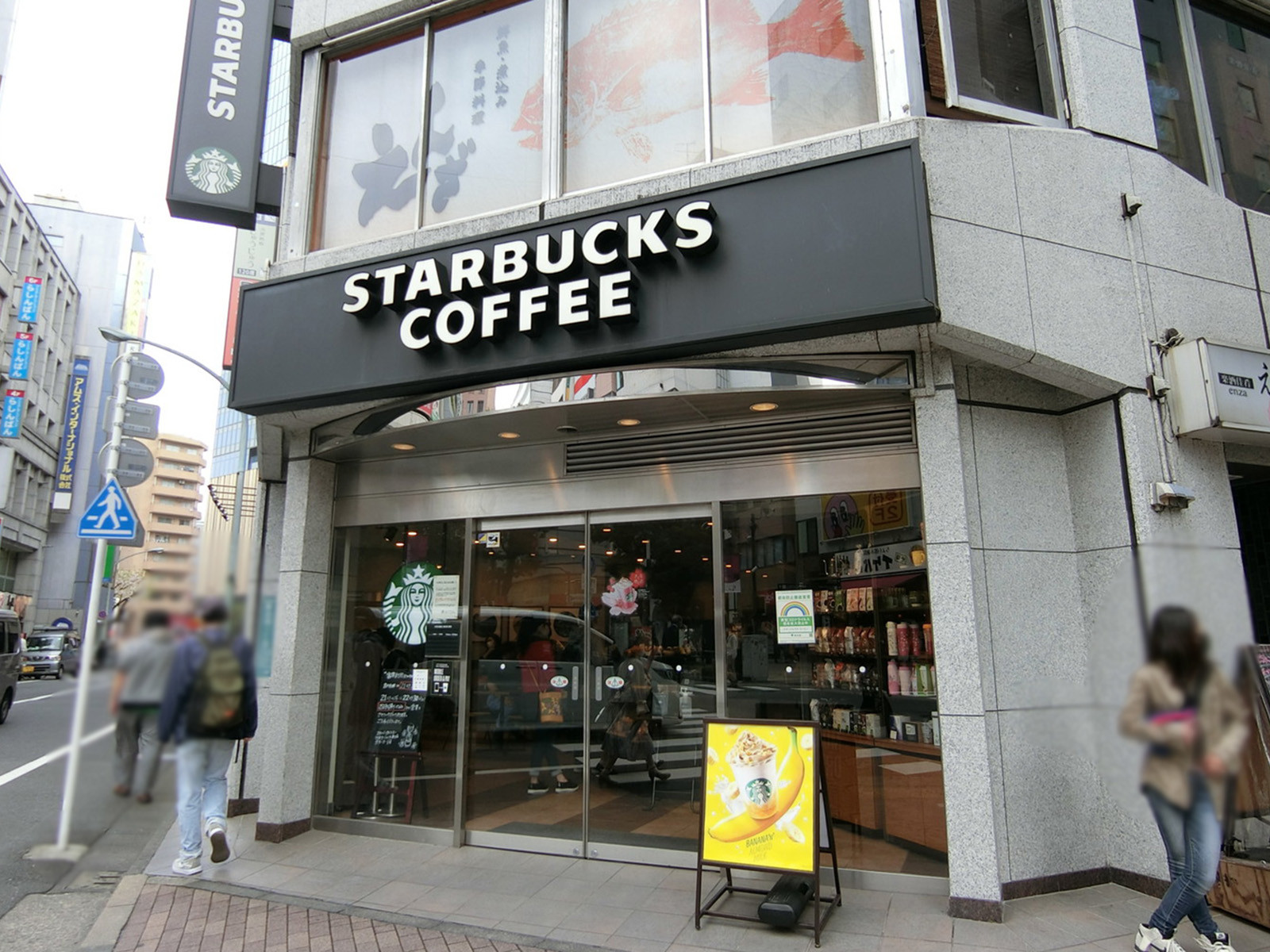 付近のスターバックスコーヒー