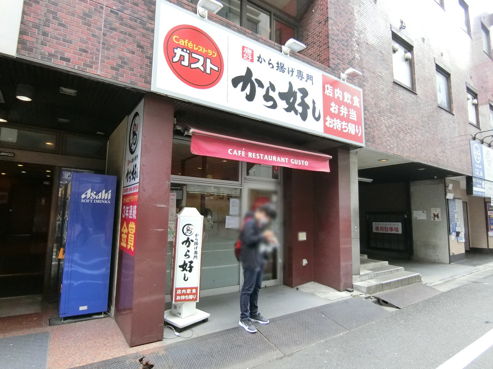 向かいのガスト