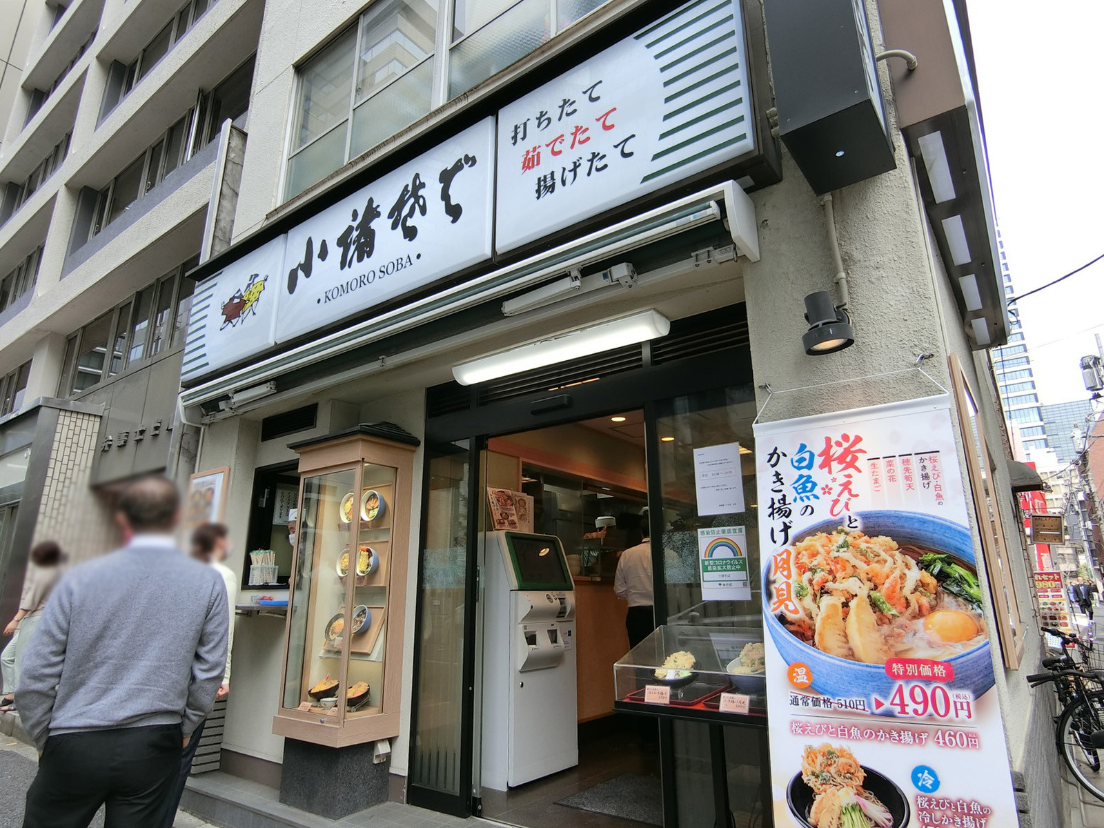向かいの小諸そば