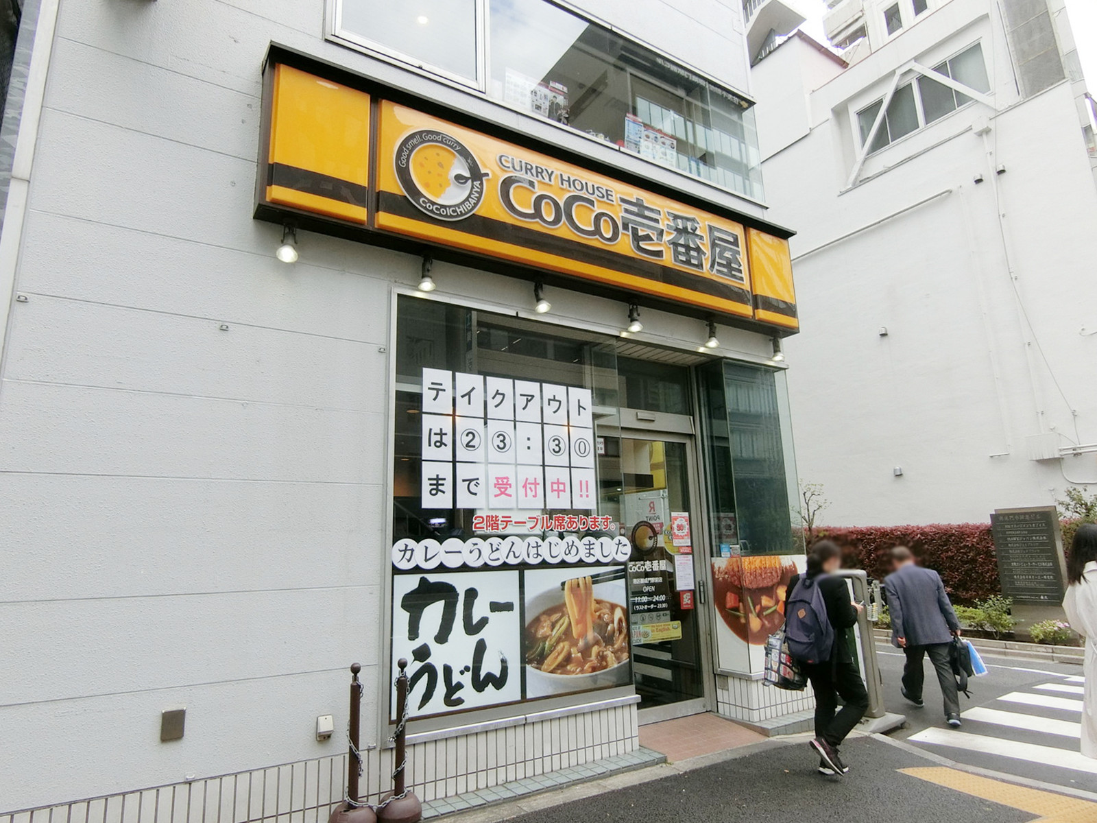 並びのカレーハウスCoCo壱番屋