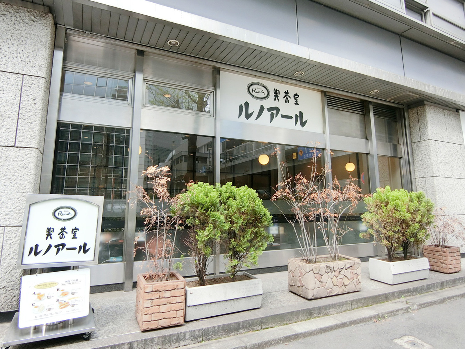 近くの喫茶室ルノアール