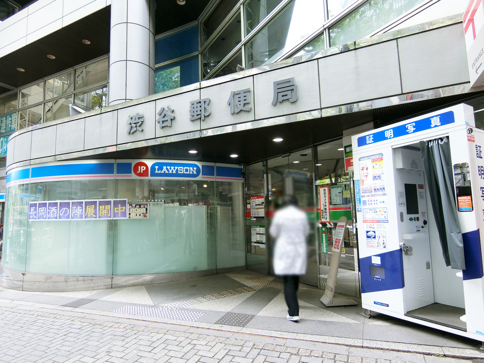 徒歩1分の渋谷郵便局