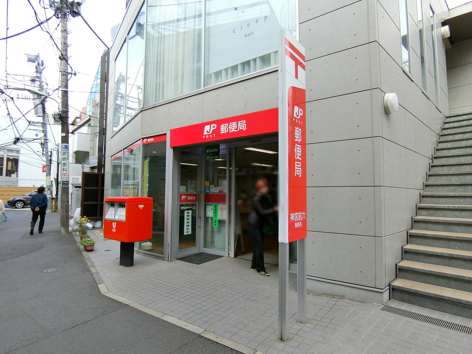 徒歩1分の神宮前六郵便局