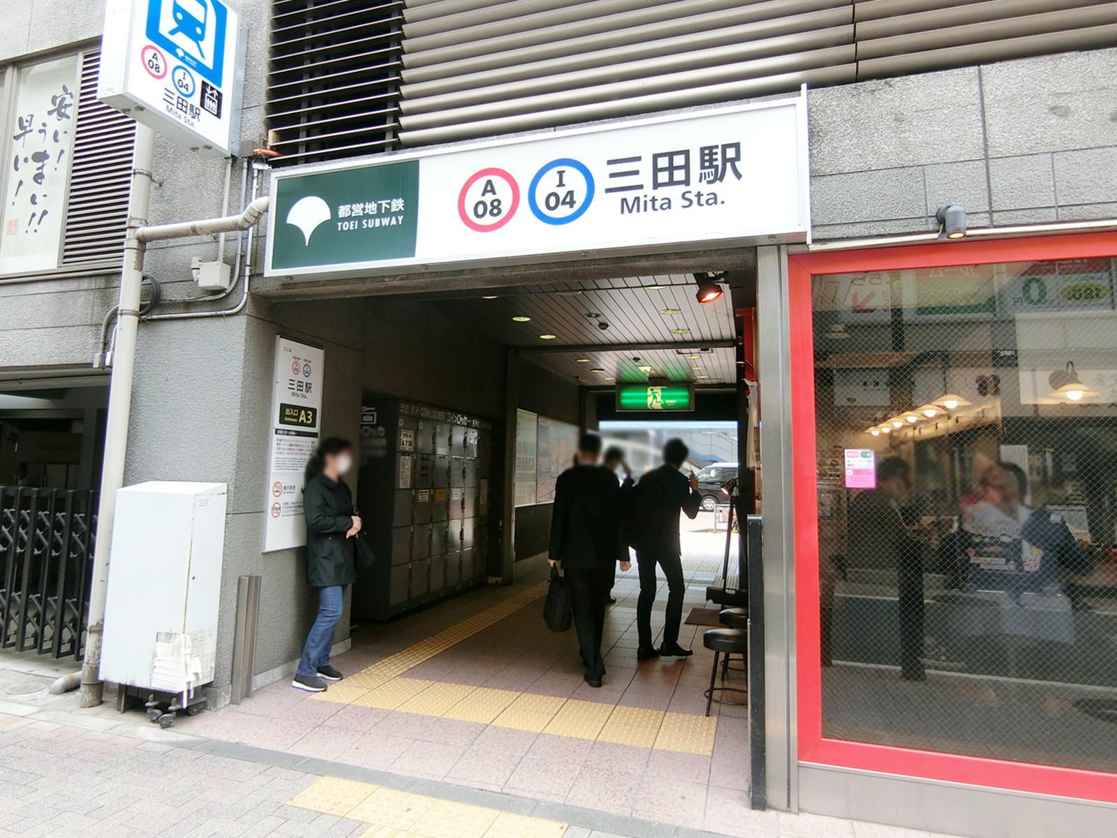 最寄りの「三田駅」