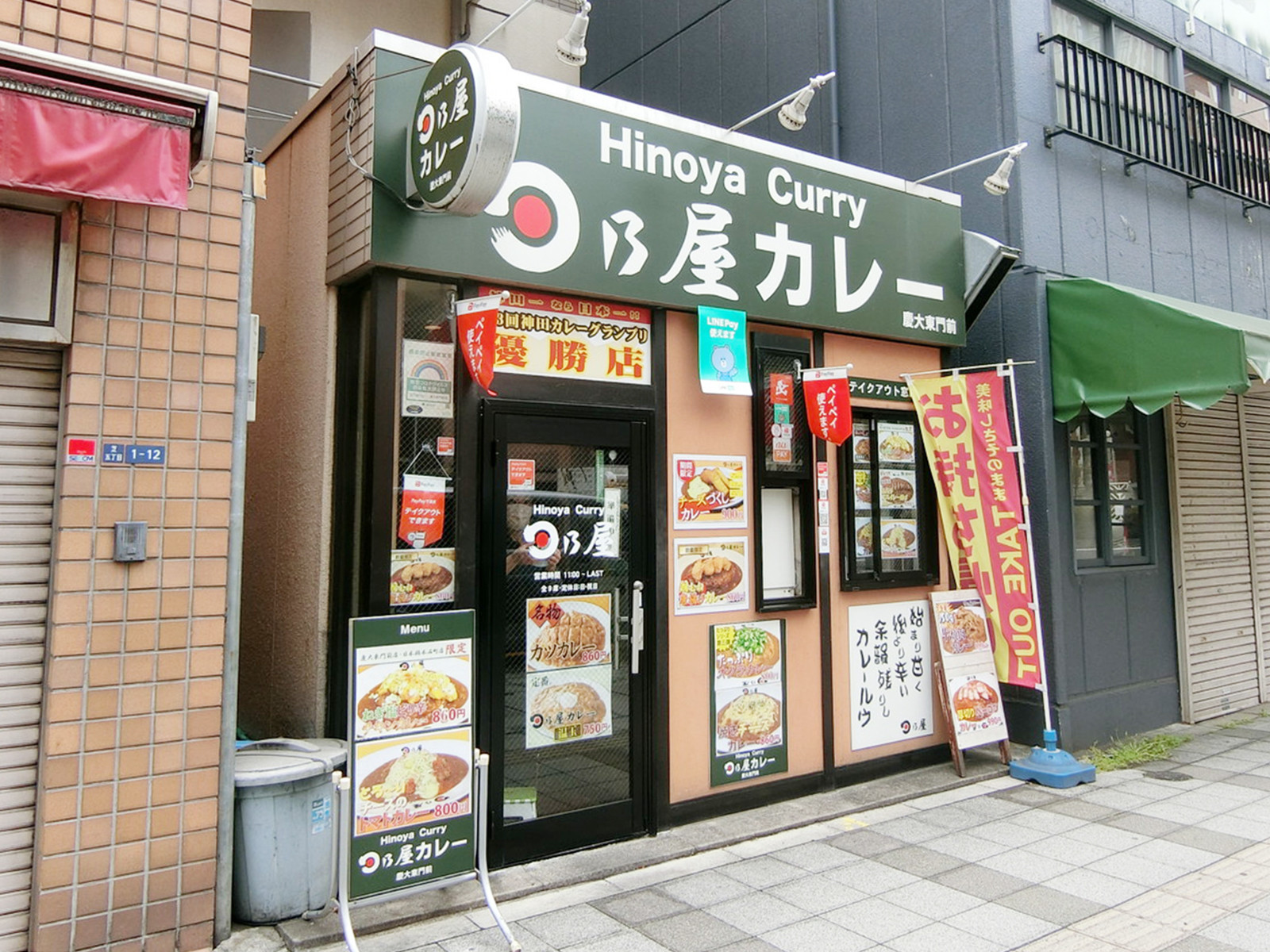 近くの日乃屋カレー 慶大東門前店
