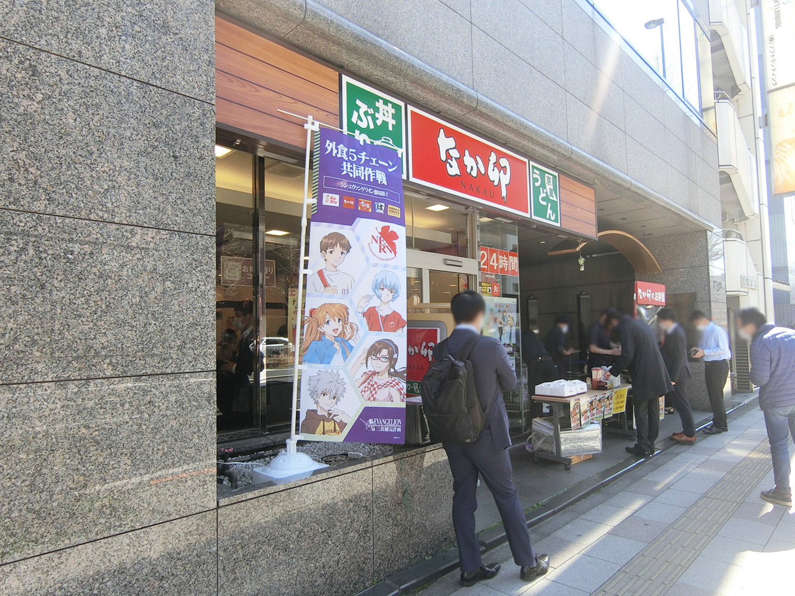 近くのなか卯 芝一丁目店