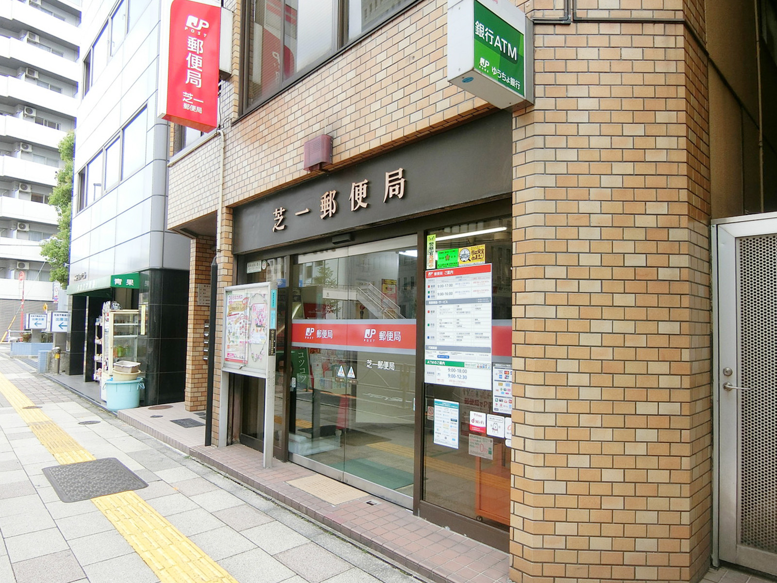 徒歩2分の芝一郵便局