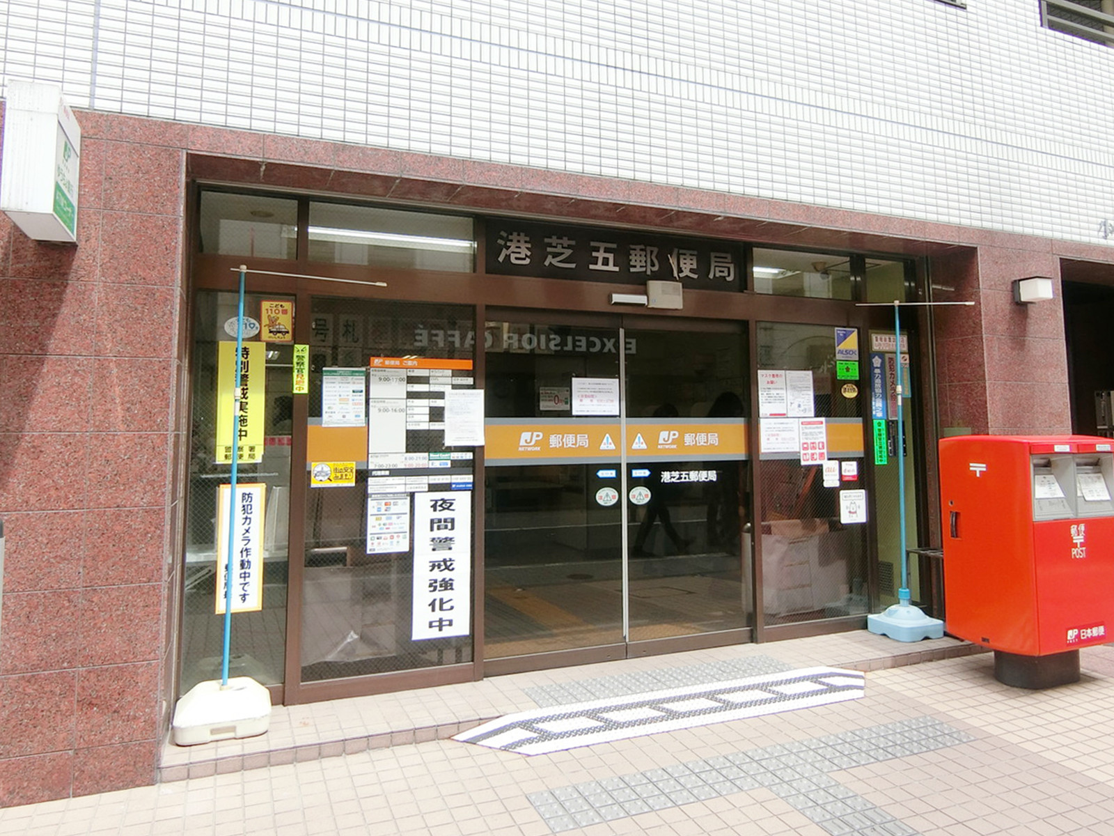 徒歩2分の港芝五郵便局
