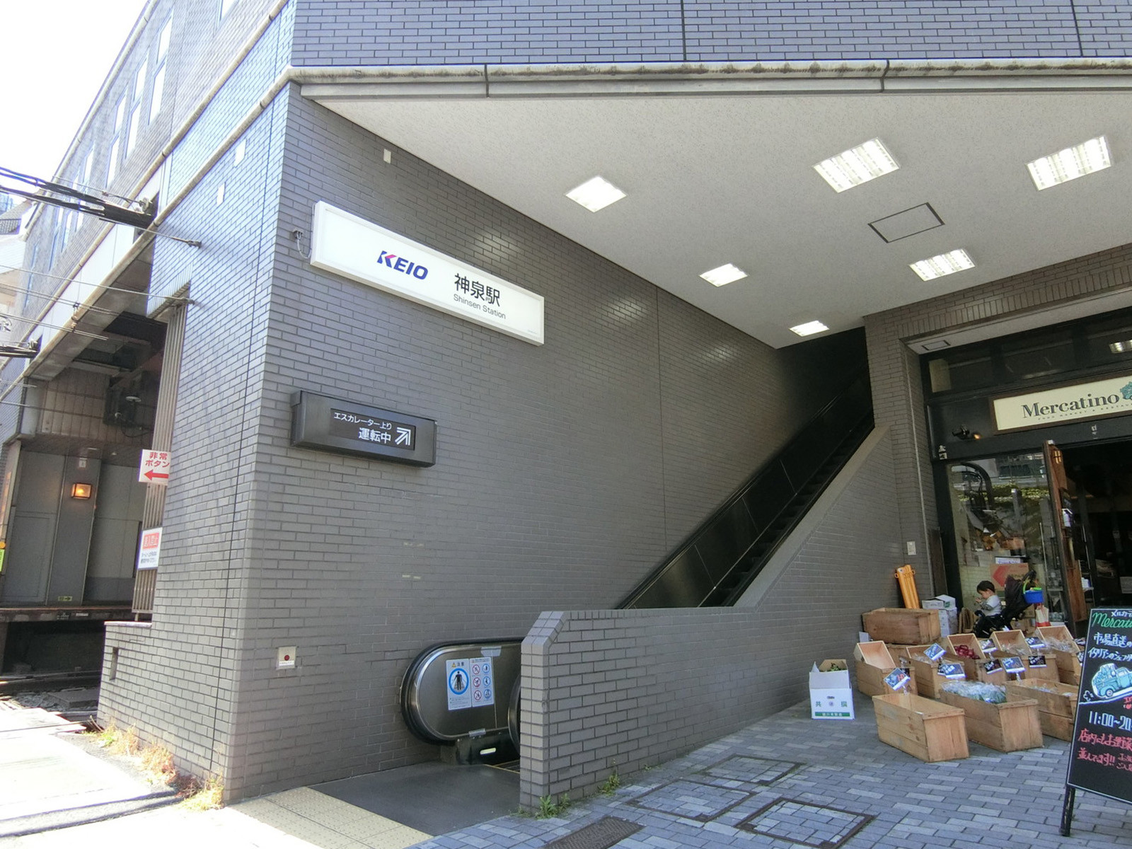 最寄りの｢神泉駅｣