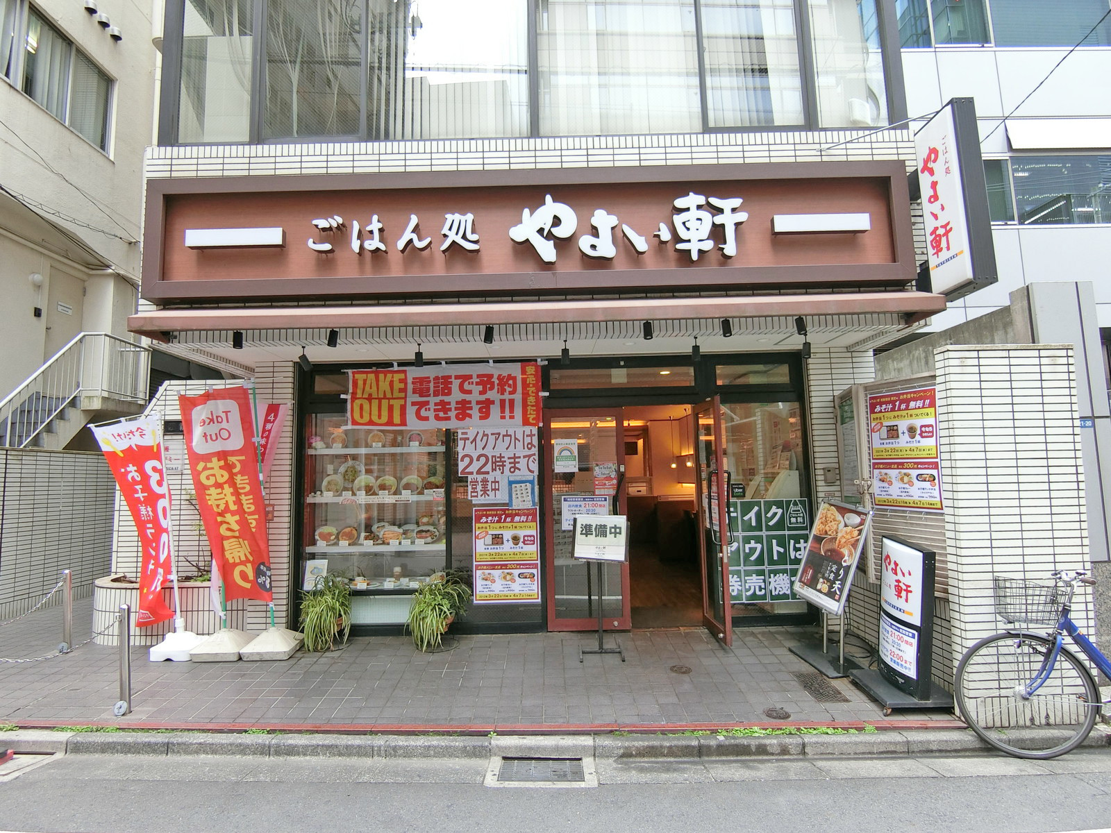徒歩1分のやよい軒西新宿店