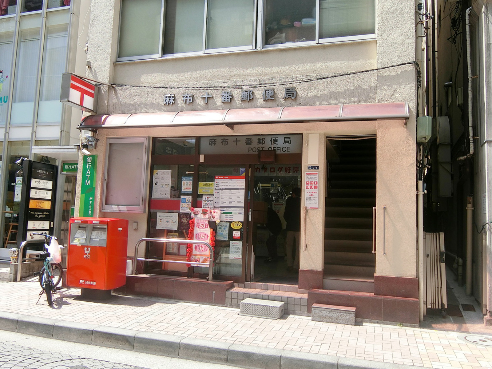 徒歩4分の麻布十番郵便局