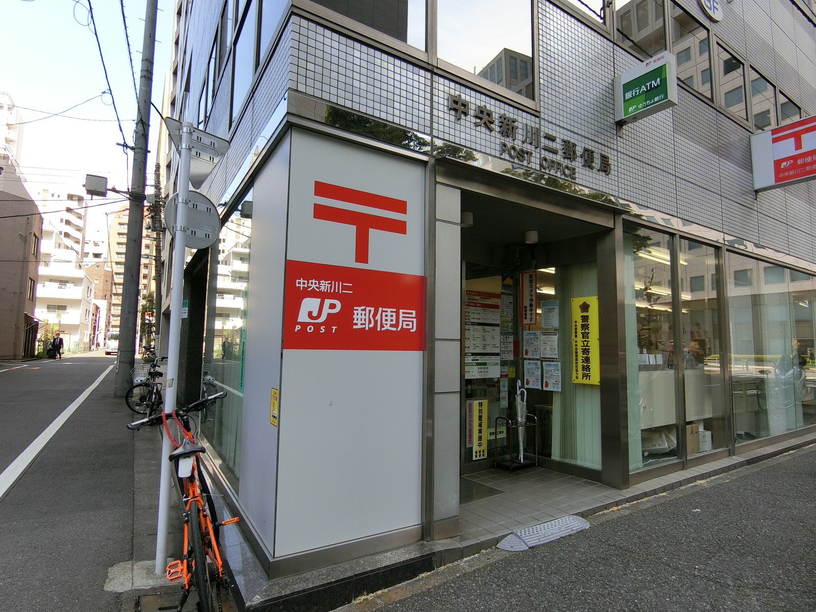 徒歩5分の中央新川二郵便局
