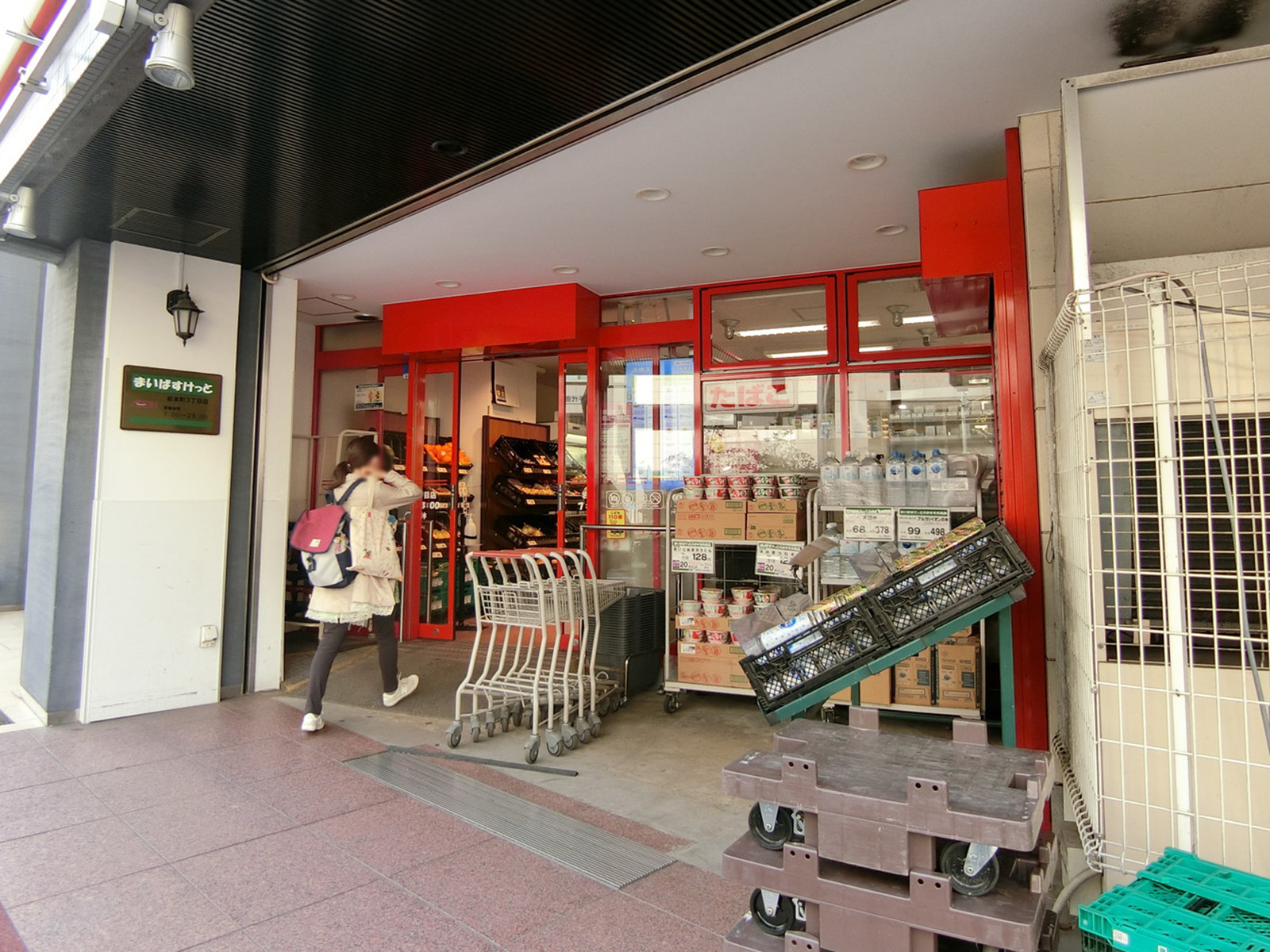 近くのまいばすけっと岩本町3丁目