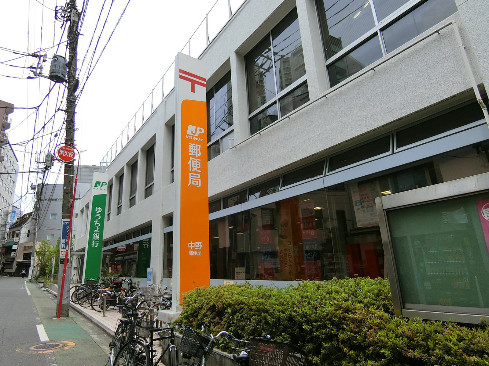 徒歩2分の中野郵便局