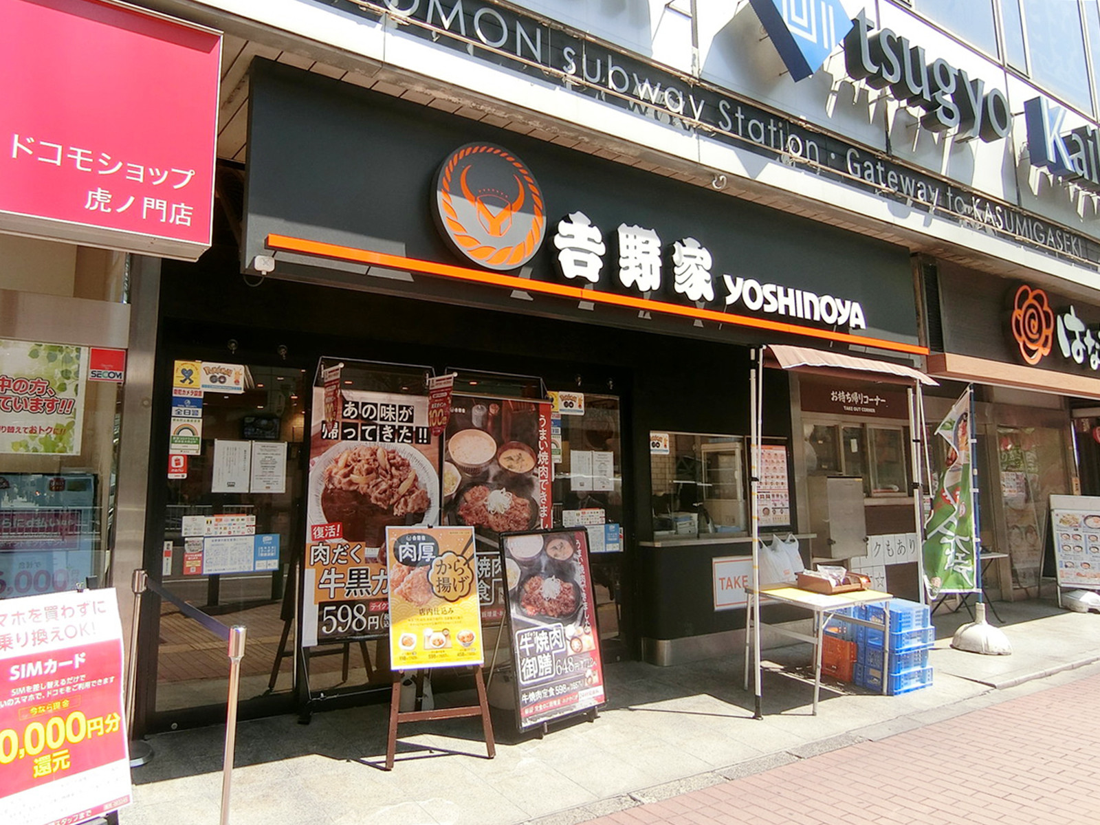徒歩3分の吉野家 虎ノ門店