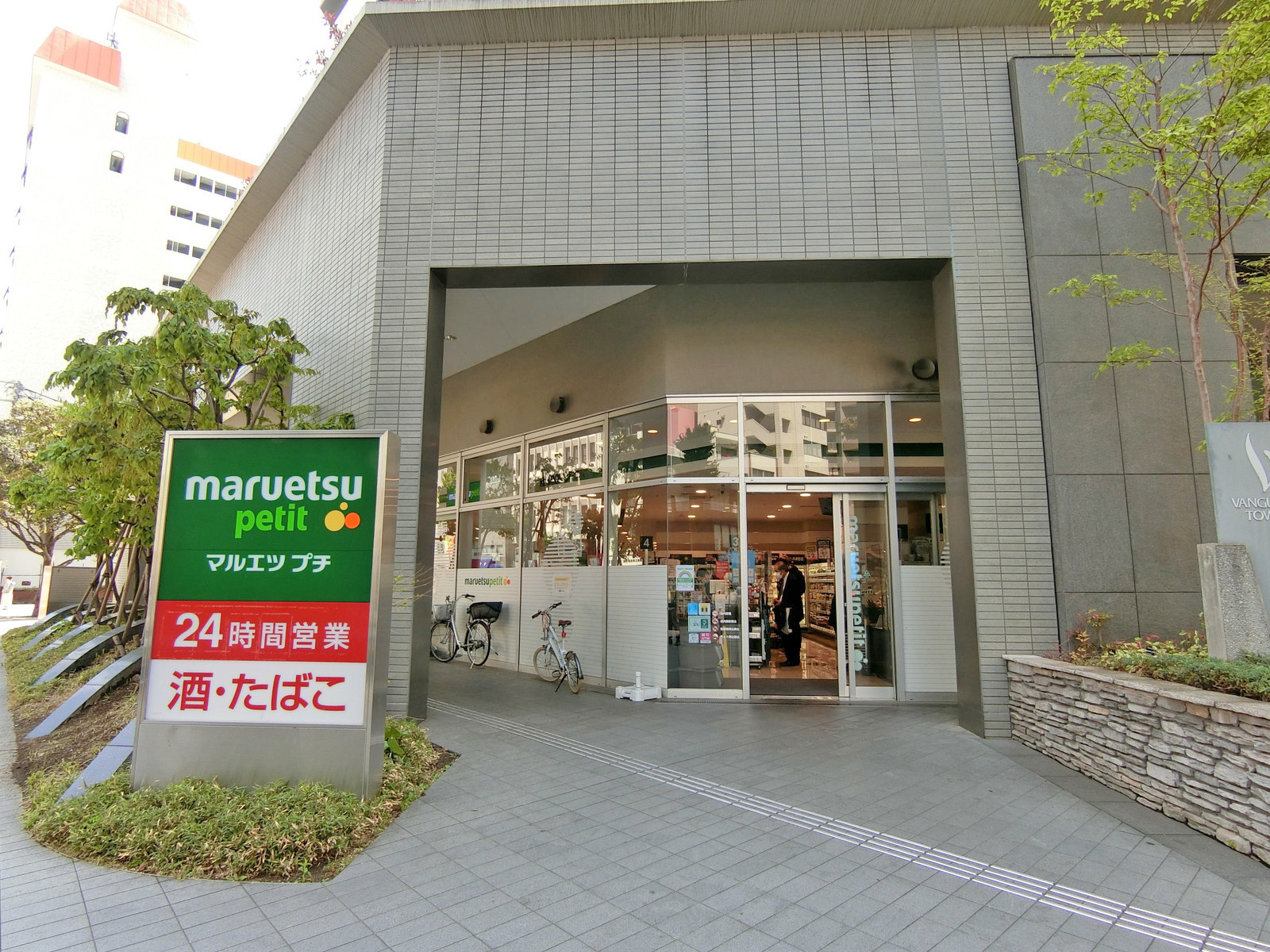 向かいの通りのマルエツプチ東池袋三丁目店