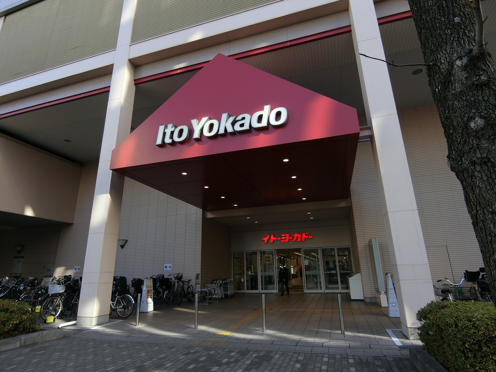 徒歩3分のイトーヨーカドー
