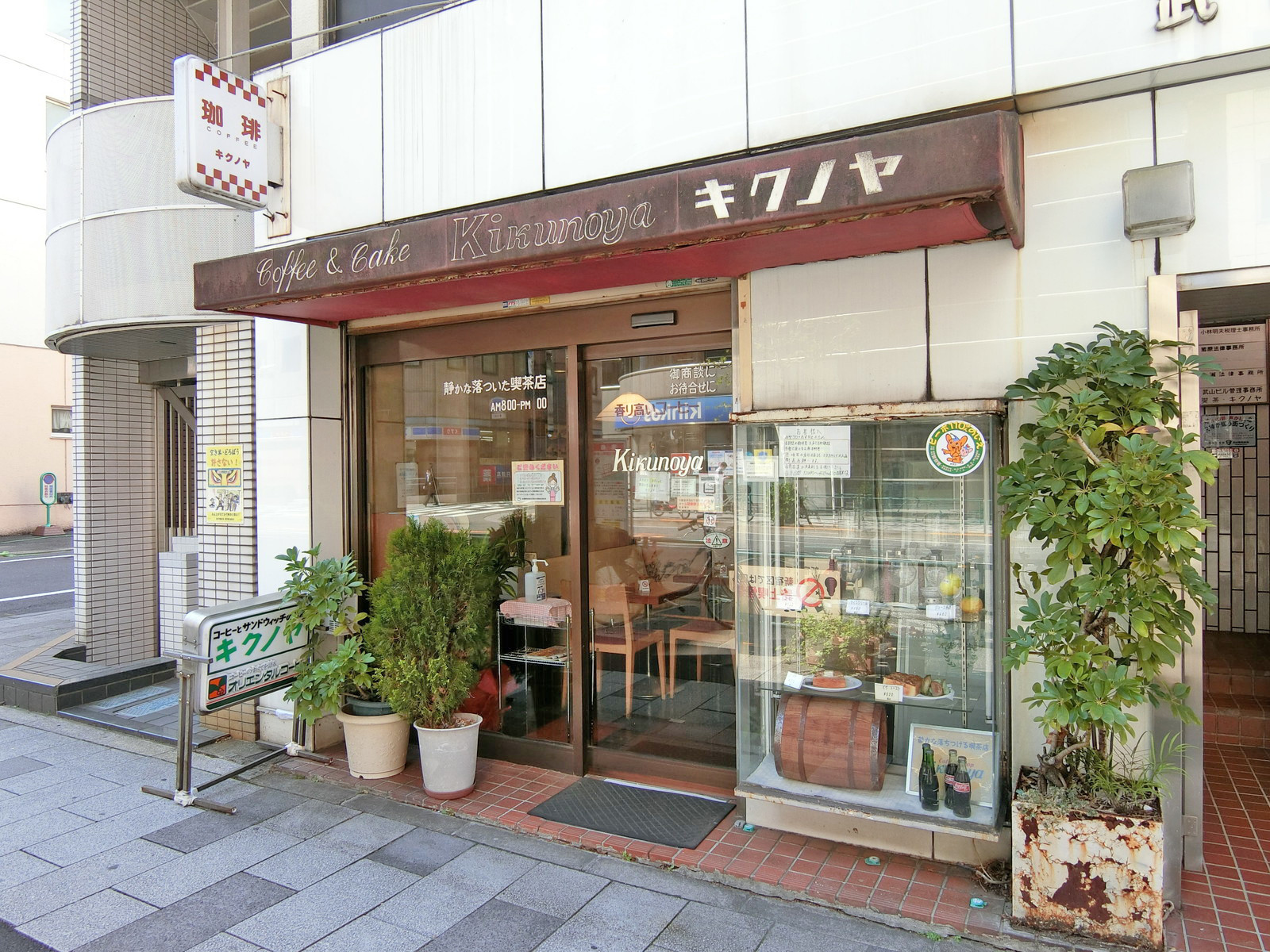 徒歩1分の珈琲キクノヤ