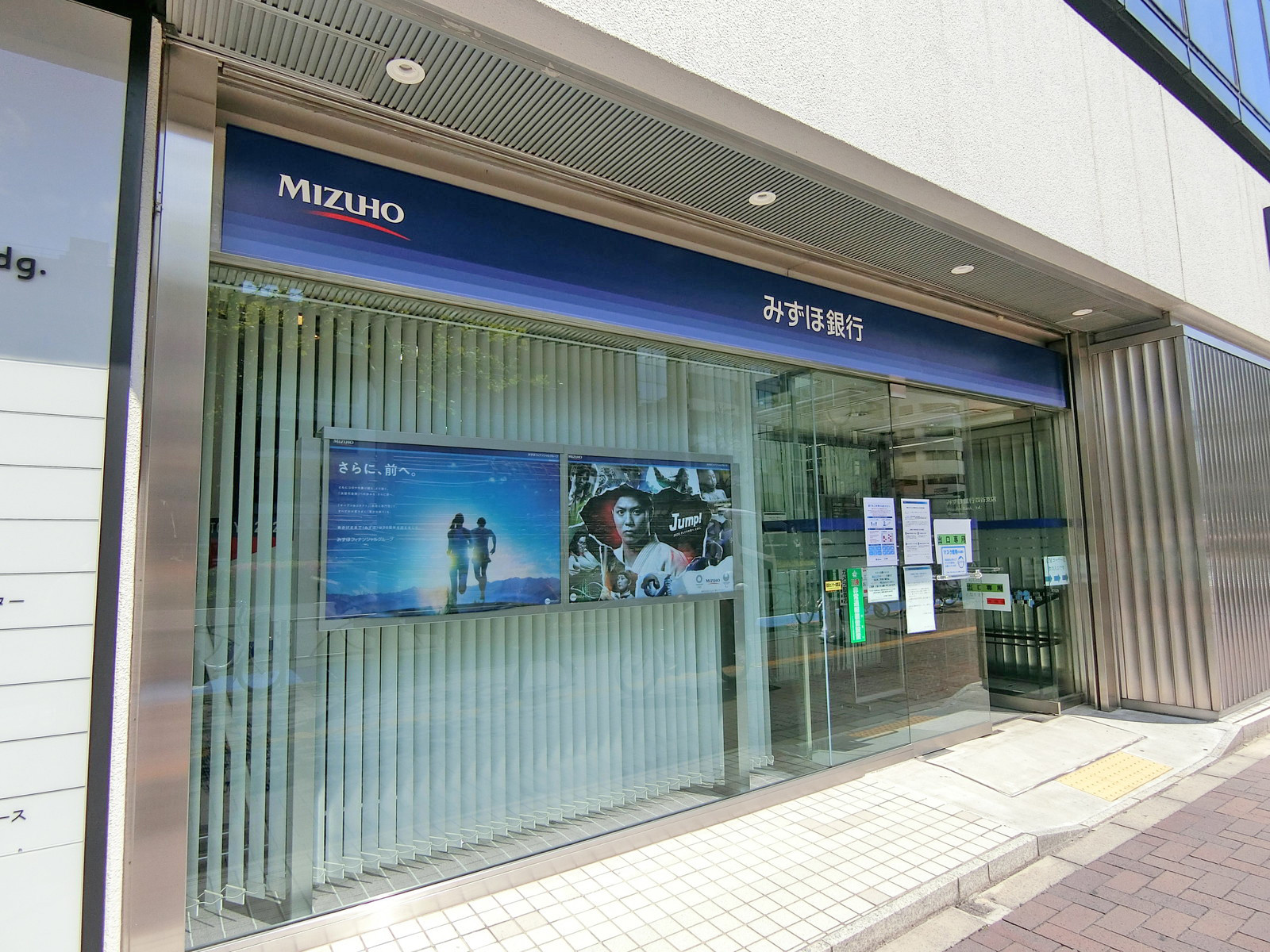 同じ並びのみずほ銀行四谷支店