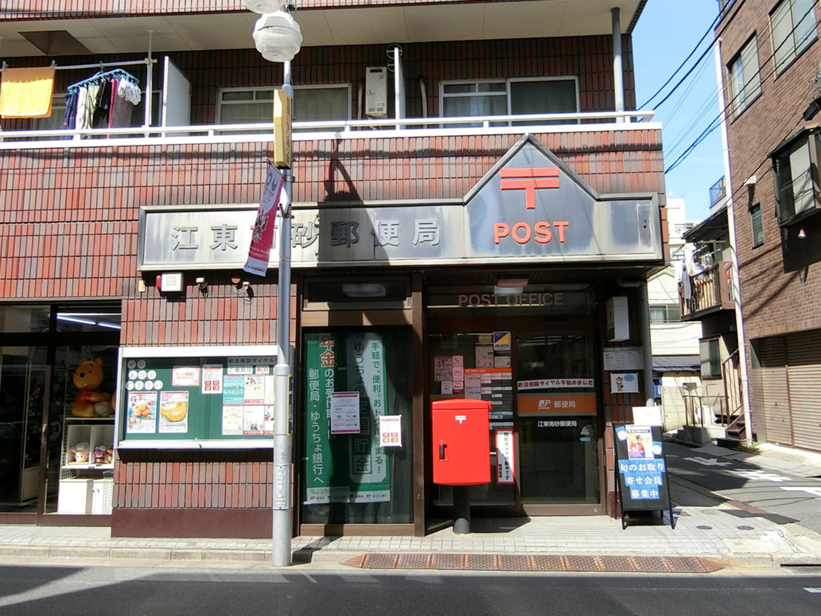 徒歩3分の江東南砂郵便局