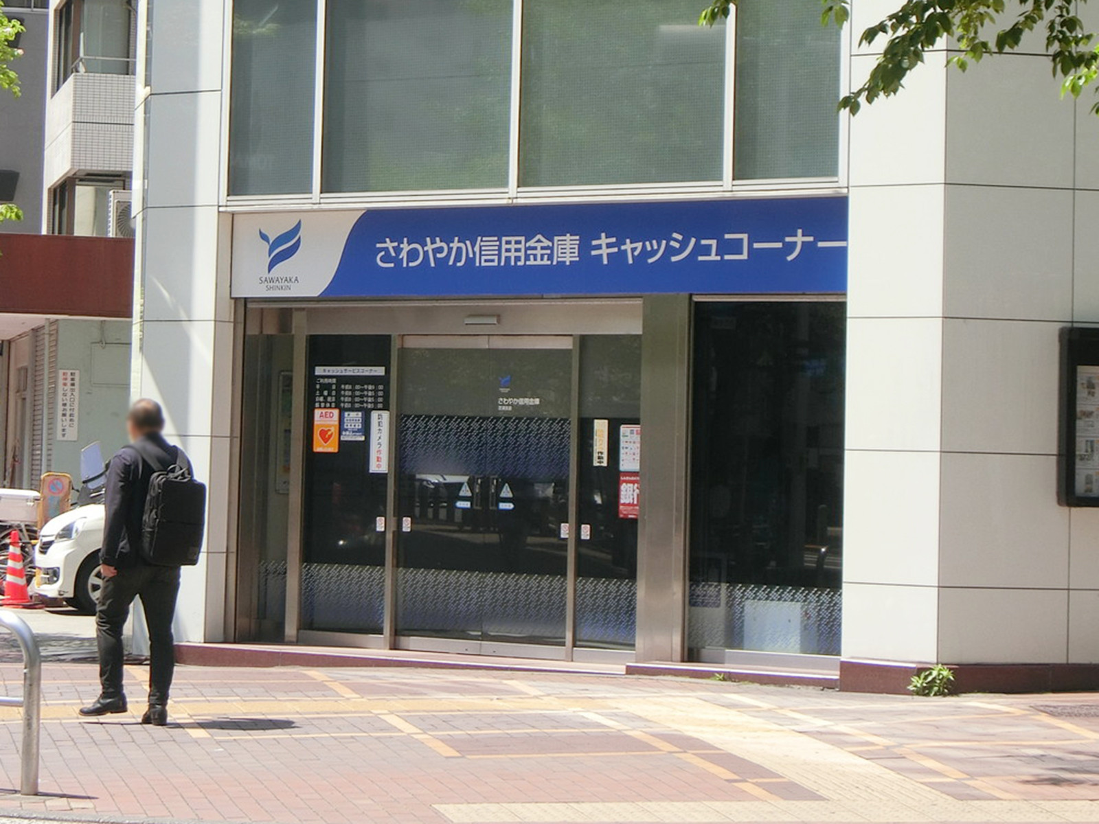 向かいのさわやか信用金庫 芝浦支店