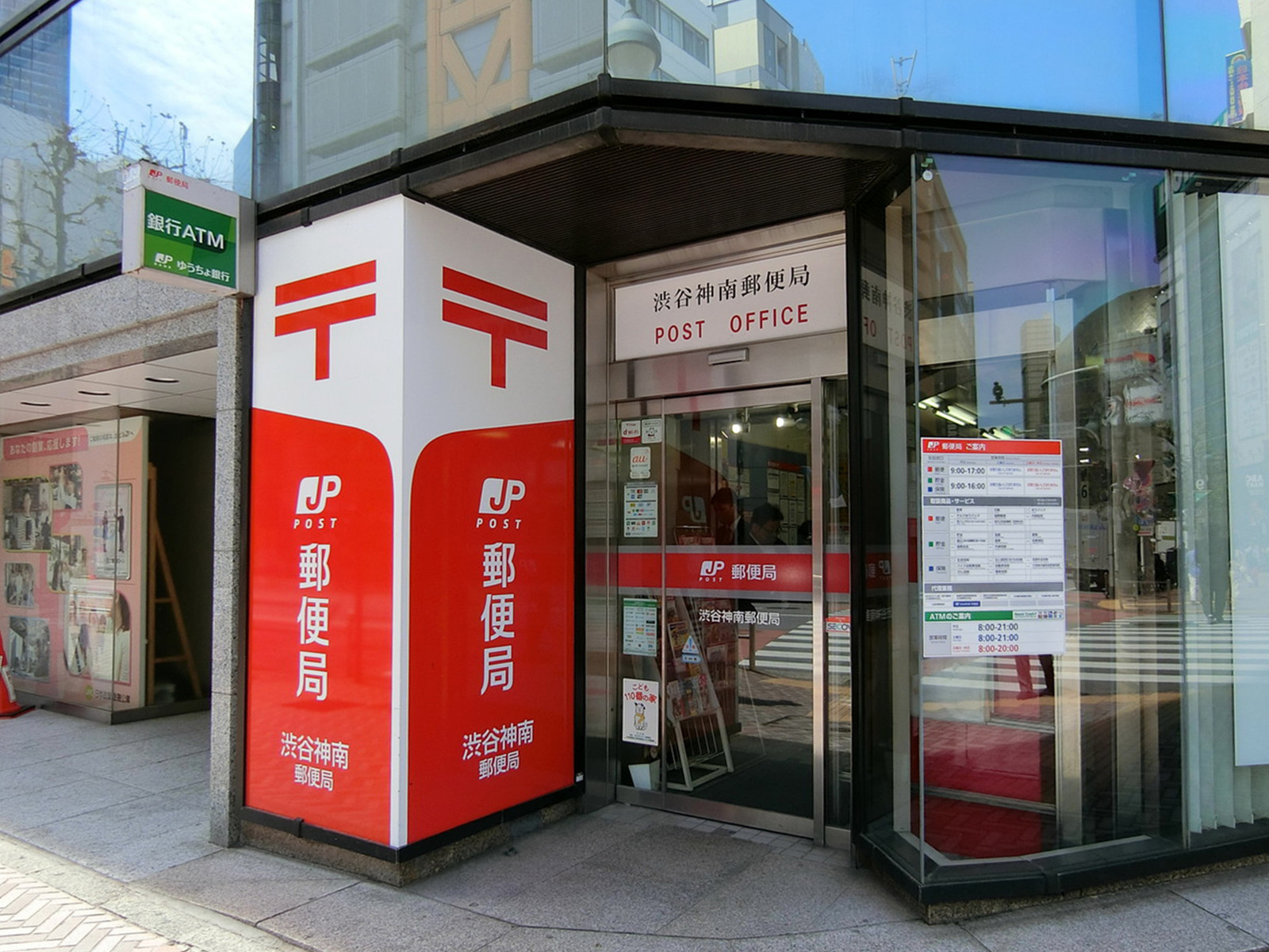徒歩3分の渋谷神南郵便局