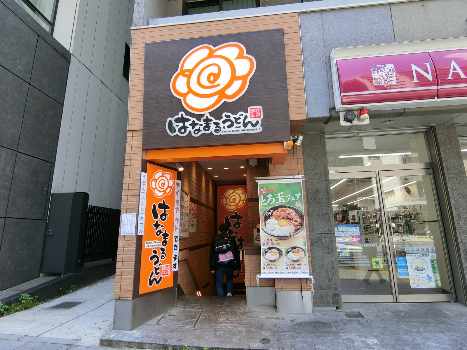 近くにあるはなまるうどん