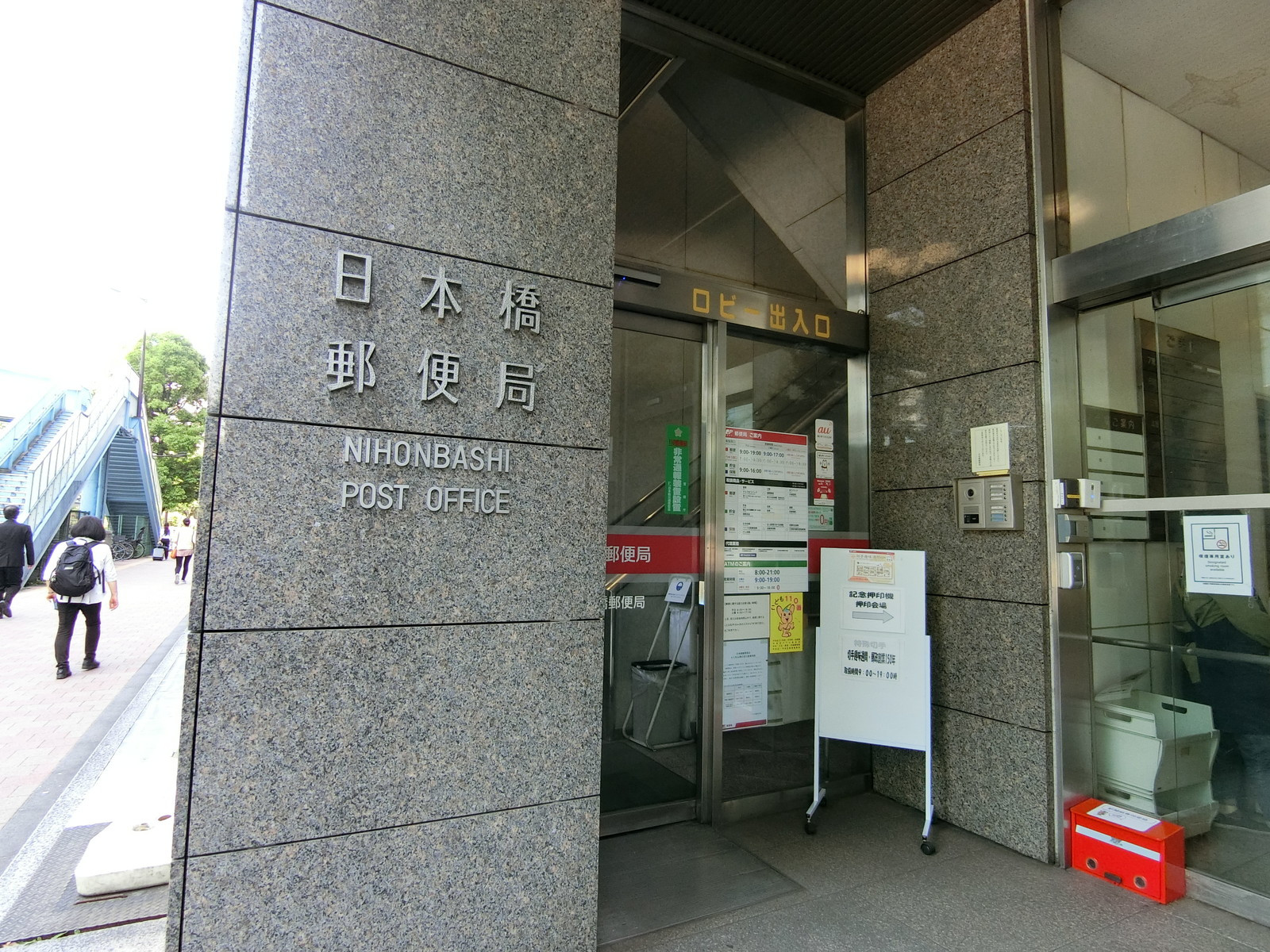 徒歩3分の日本橋郵便局