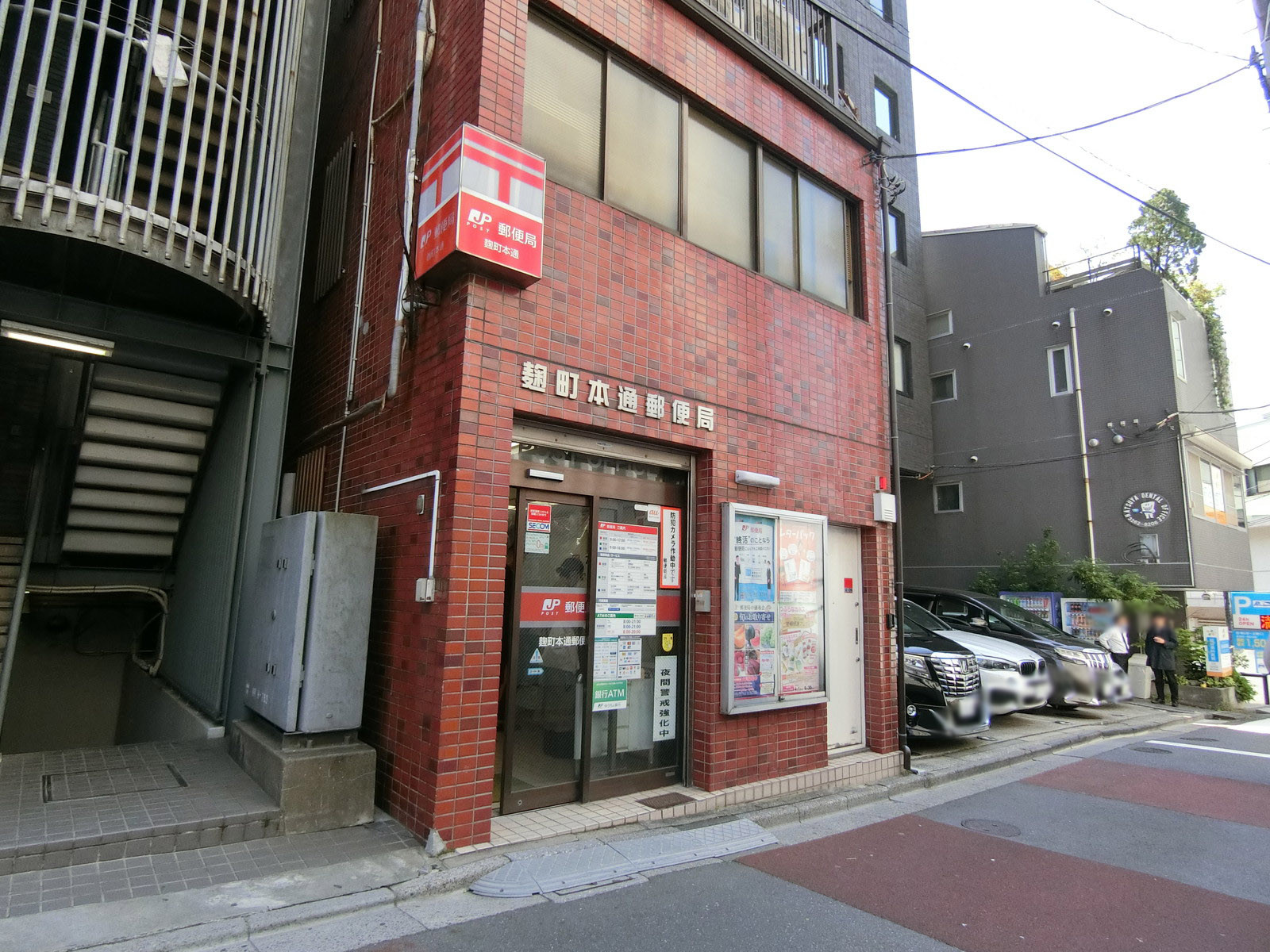 付近の麹町本通郵便局