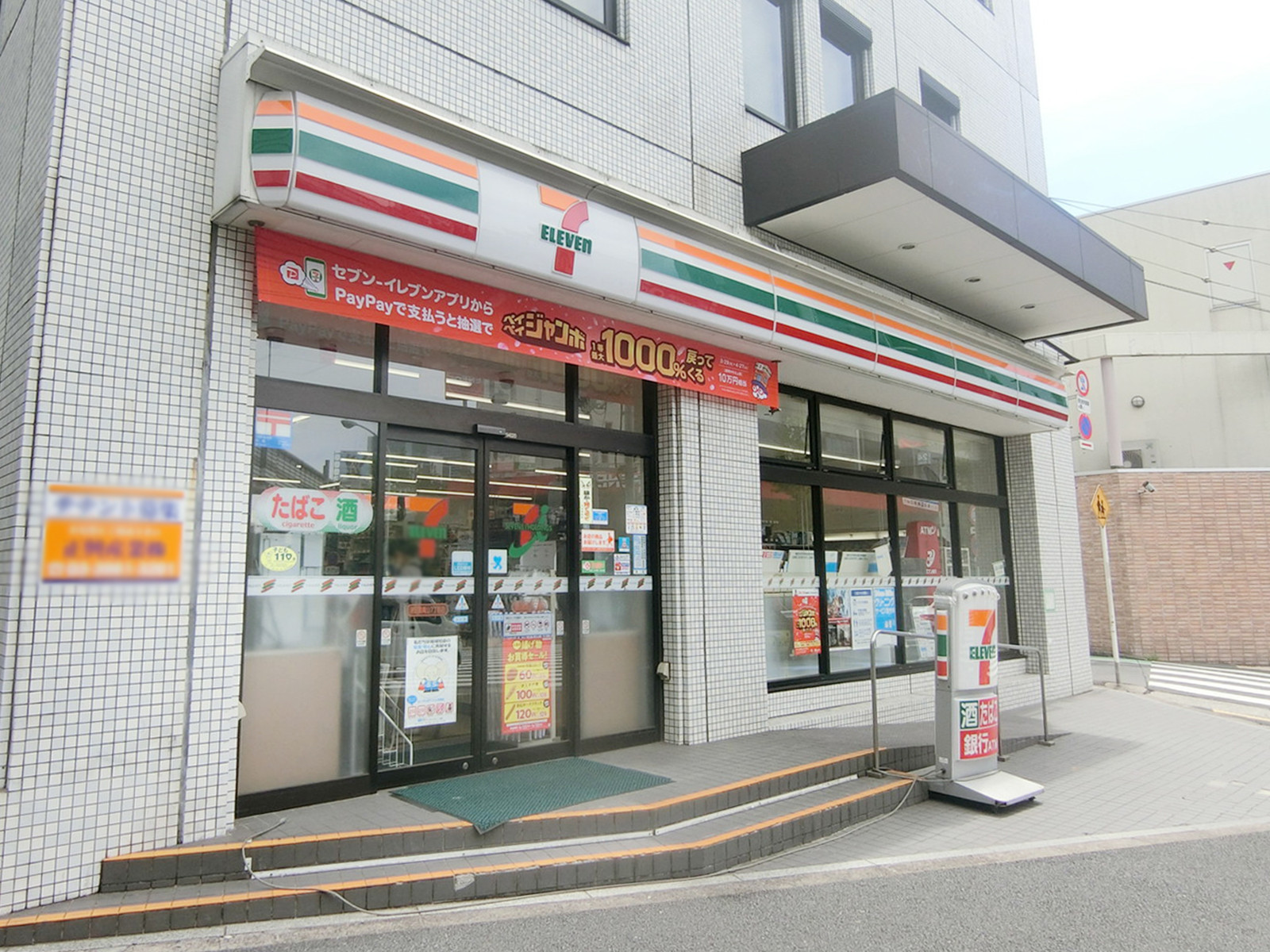 近くのセブン-イレブン