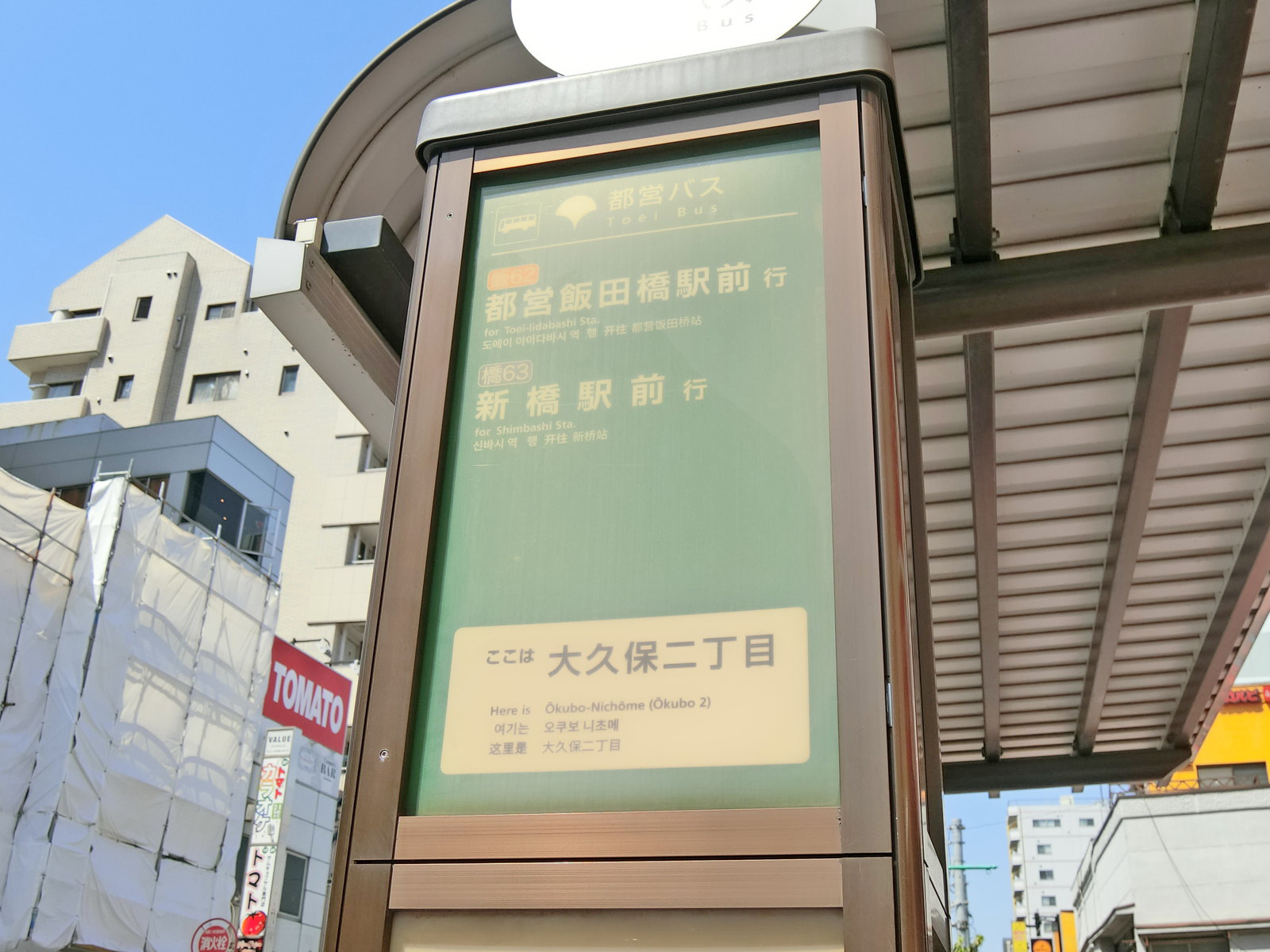 近くのバス停