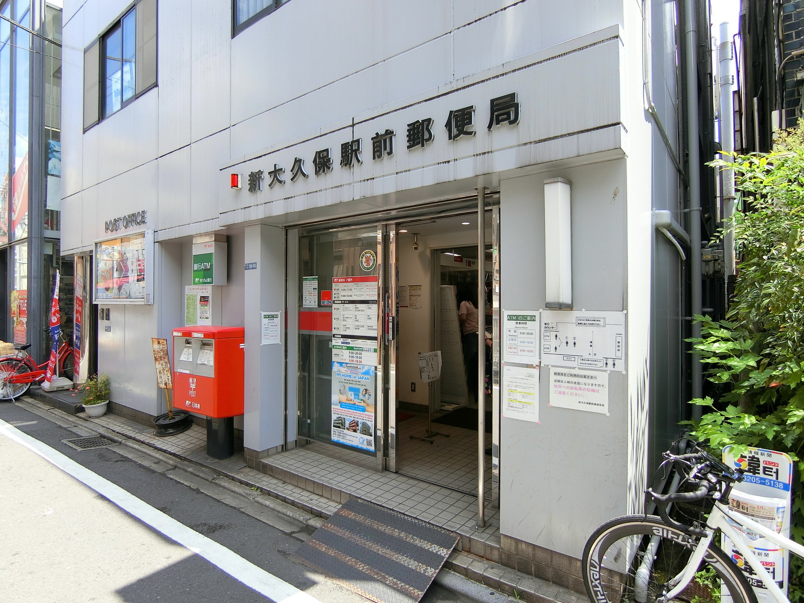 徒歩5分の新大久保駅前郵便局