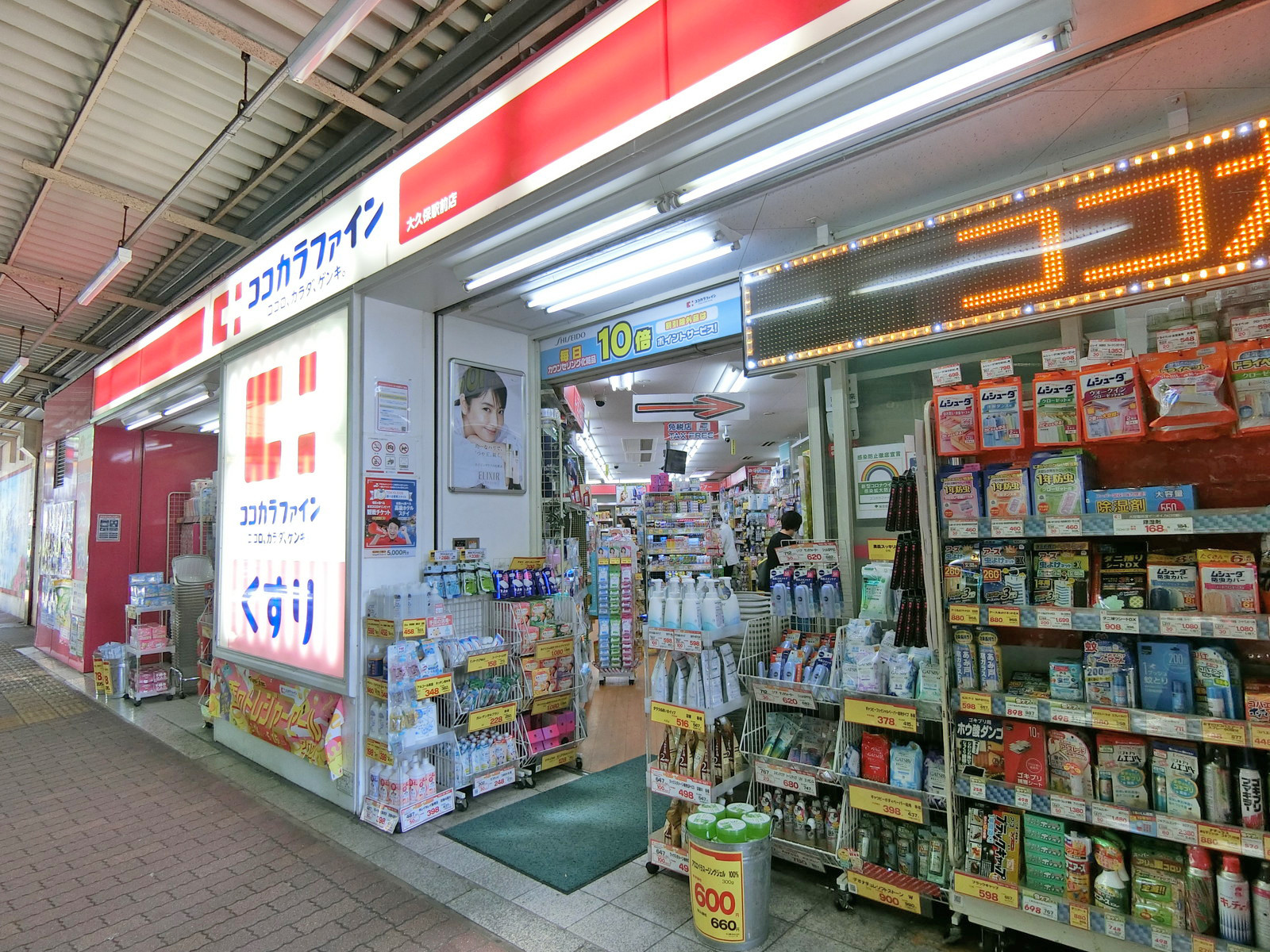 徒歩3分のココカラファイン大久保駅前店