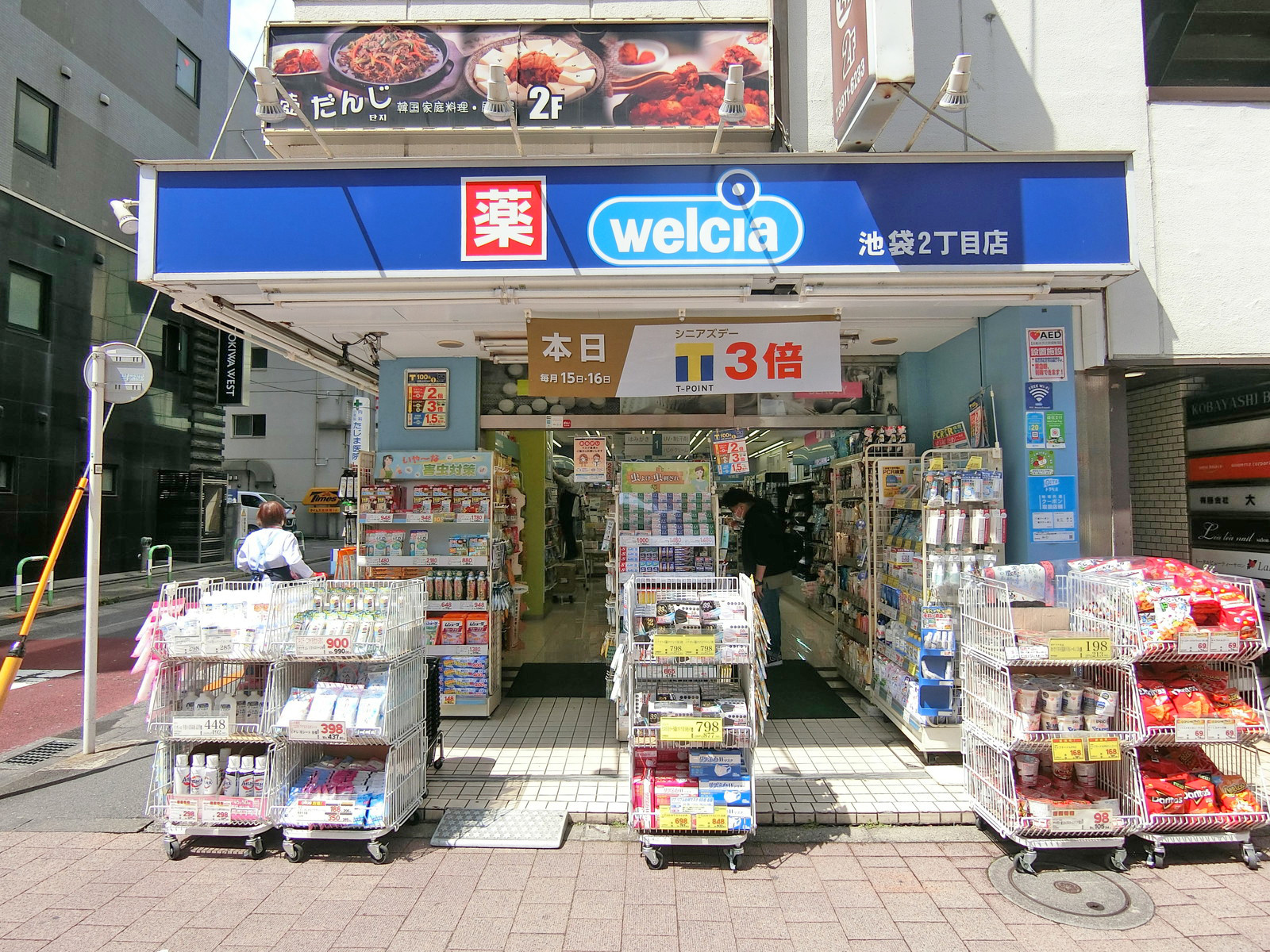 同じ並びのウェルシア池袋二丁目店