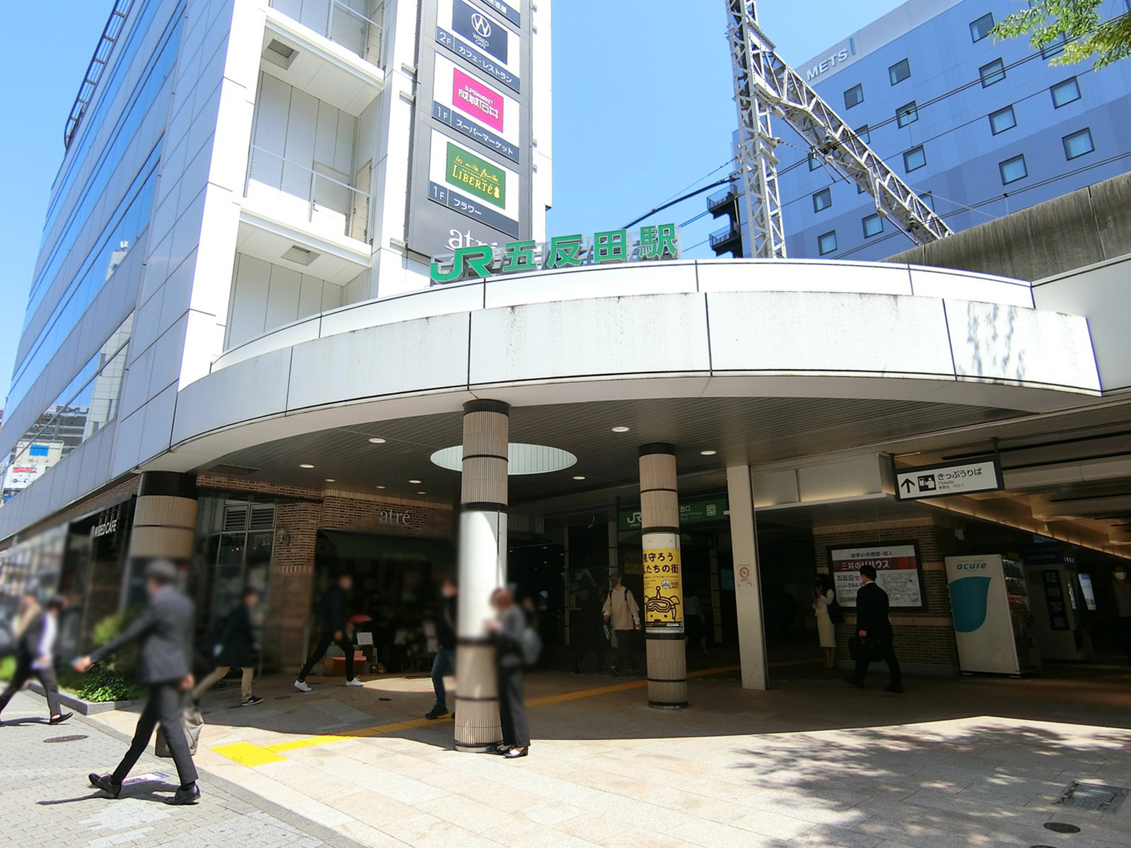「五反田駅」も利用可能