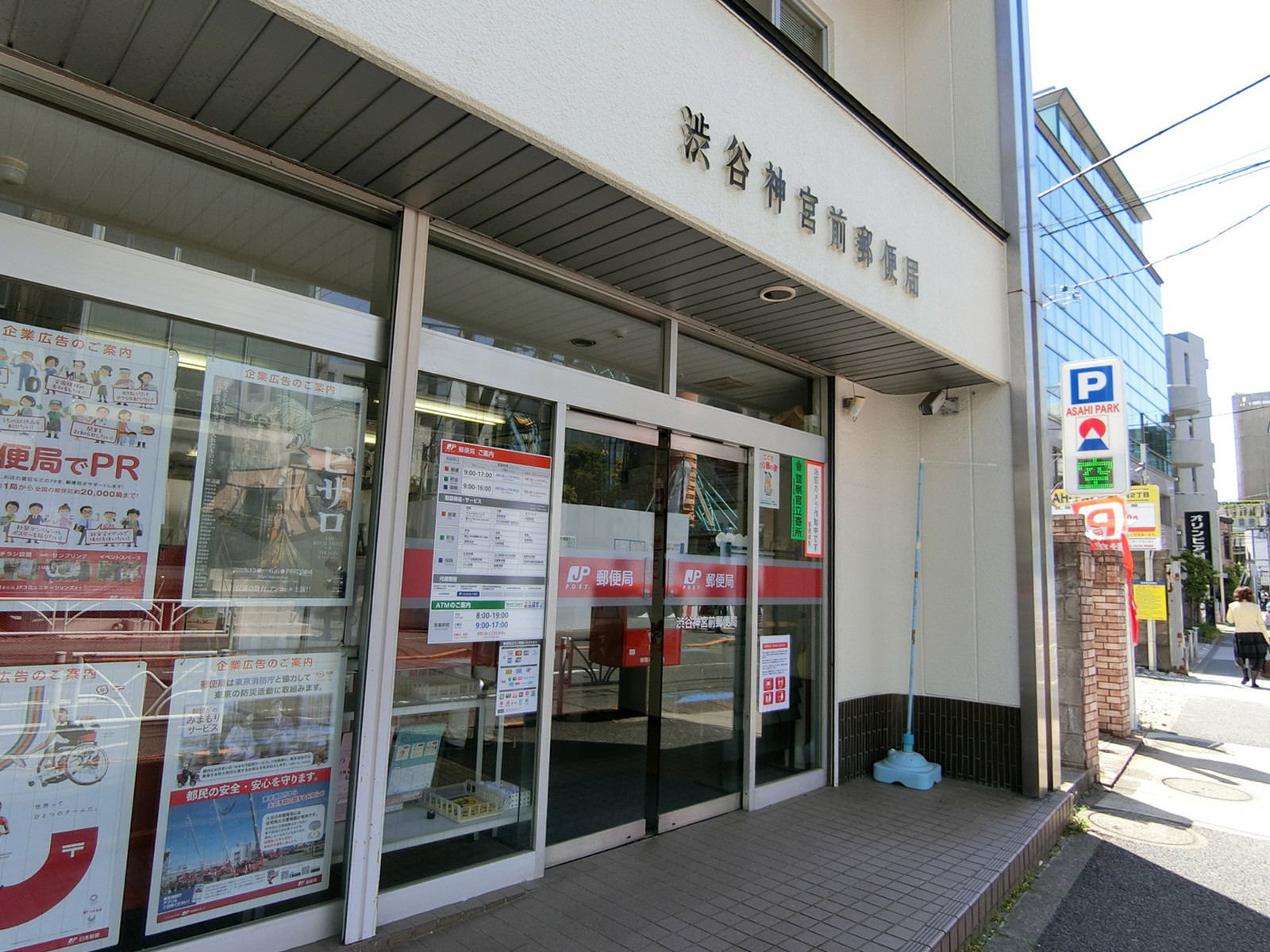 徒歩4分の渋谷神南前郵便局