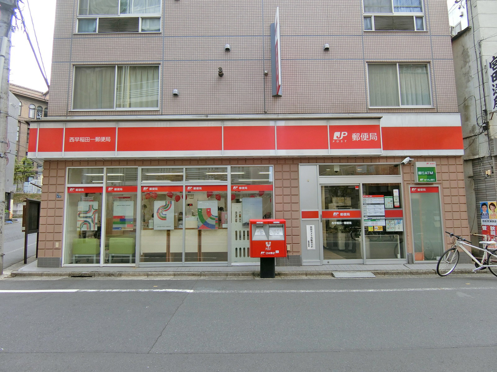 徒歩4分の西早稲田一郵便局