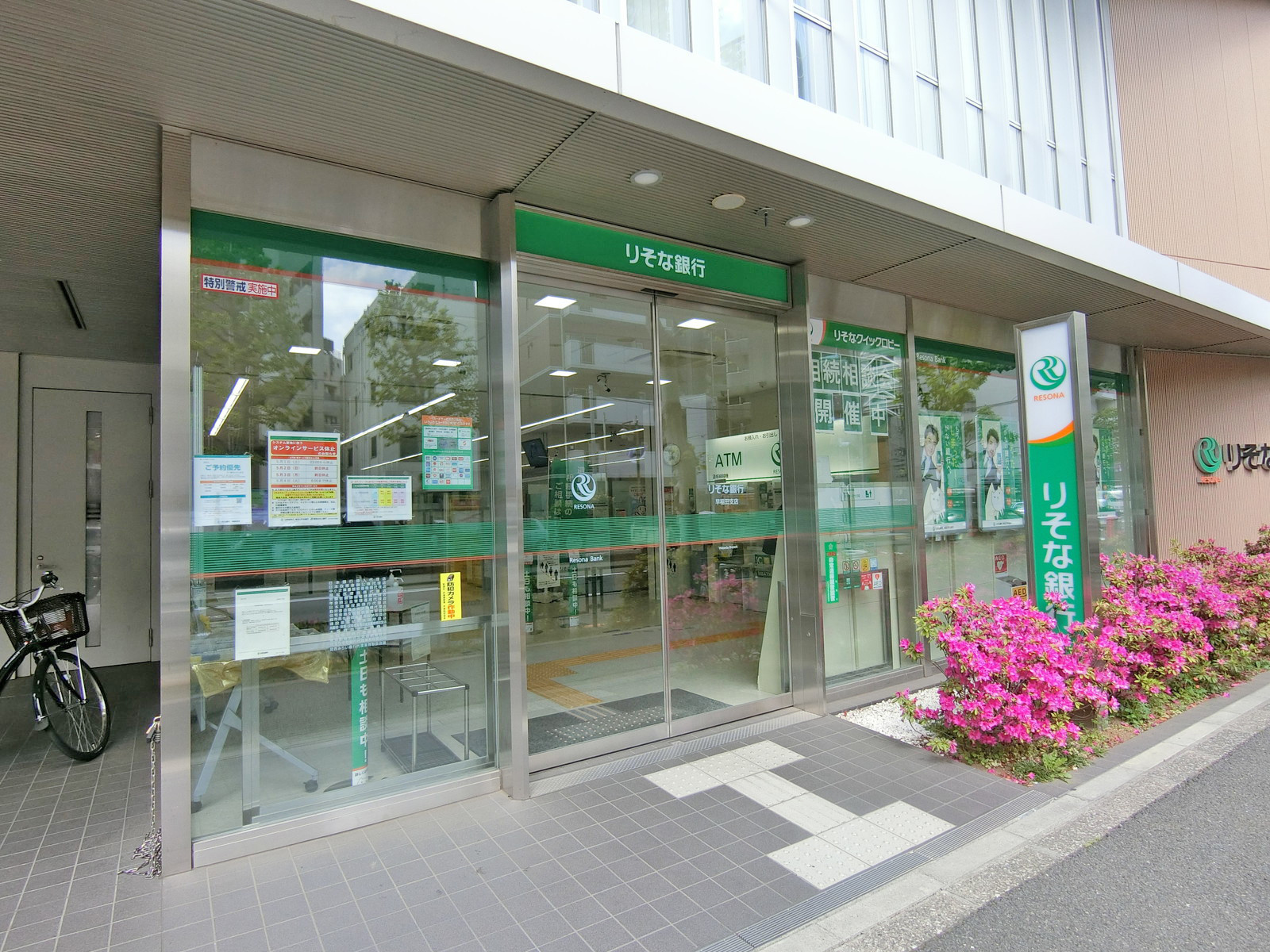 同じ並びのりそな銀行早稲田支店