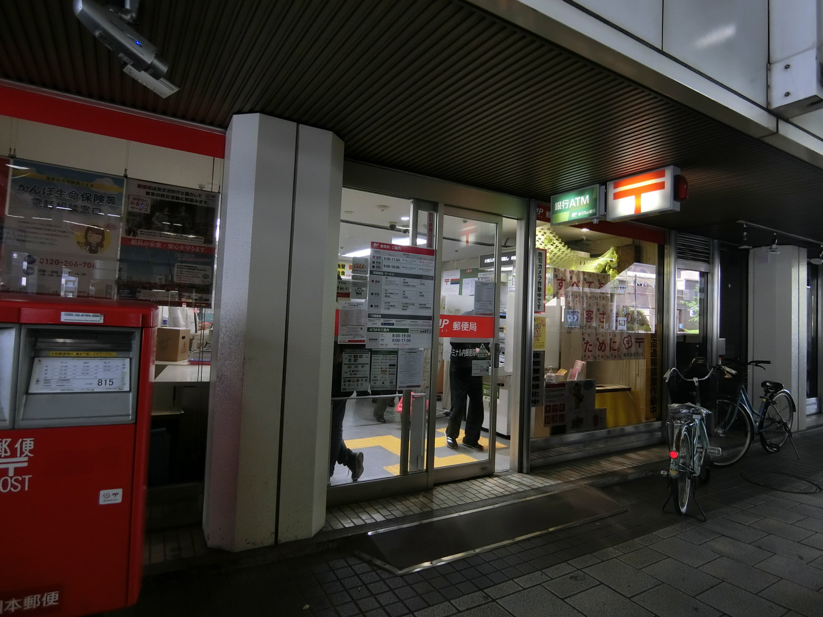 徒歩2分の東京シティターミナル内郵便局