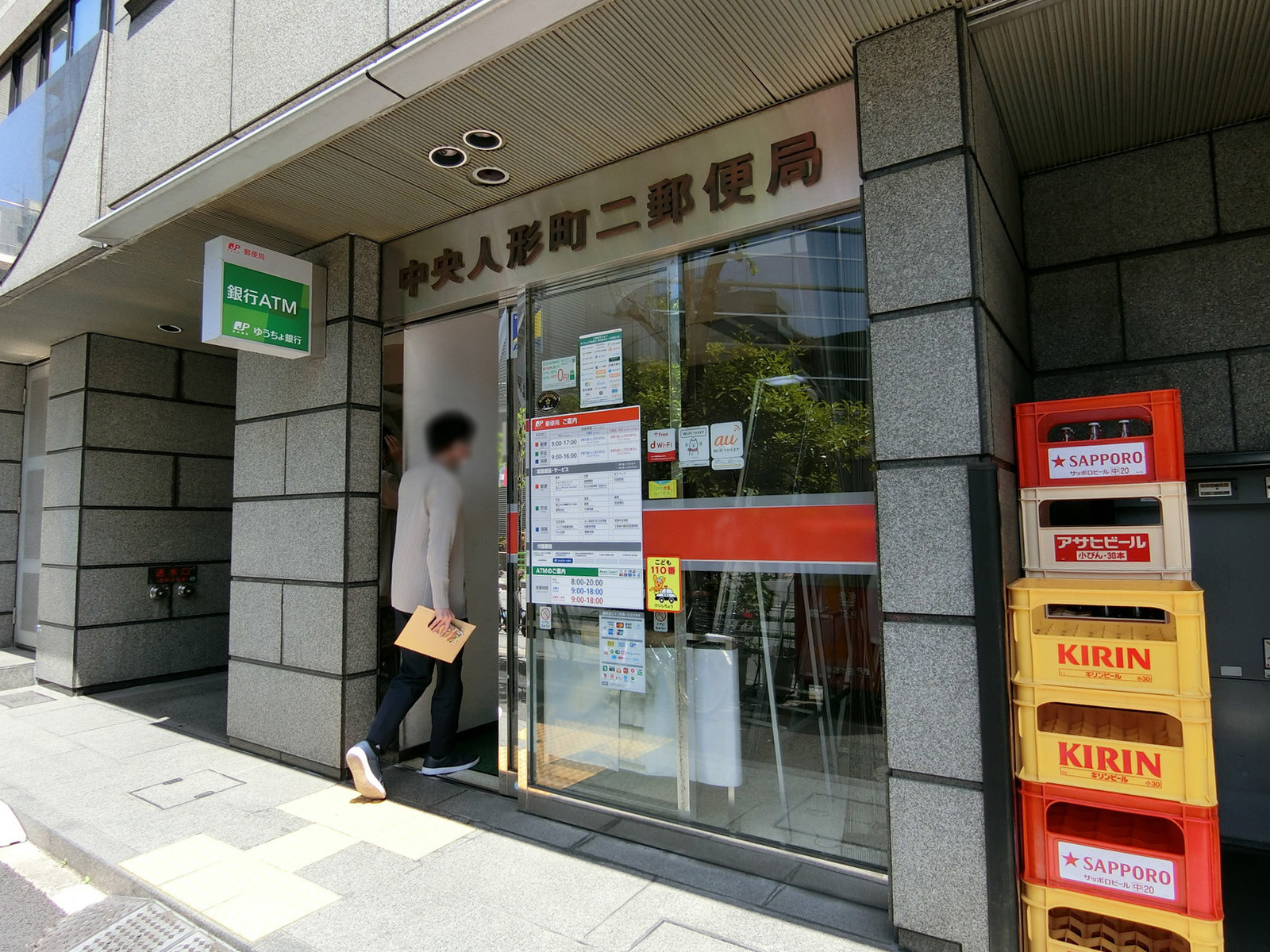 徒歩4分の中央人形町二郵便局
