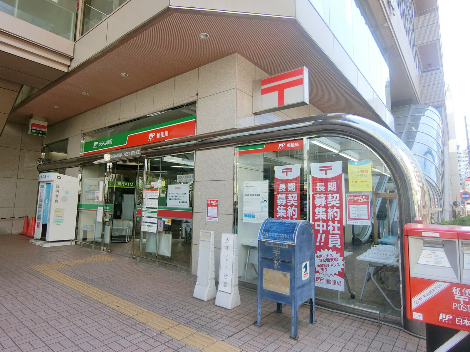 徒歩3分の品川郵便局