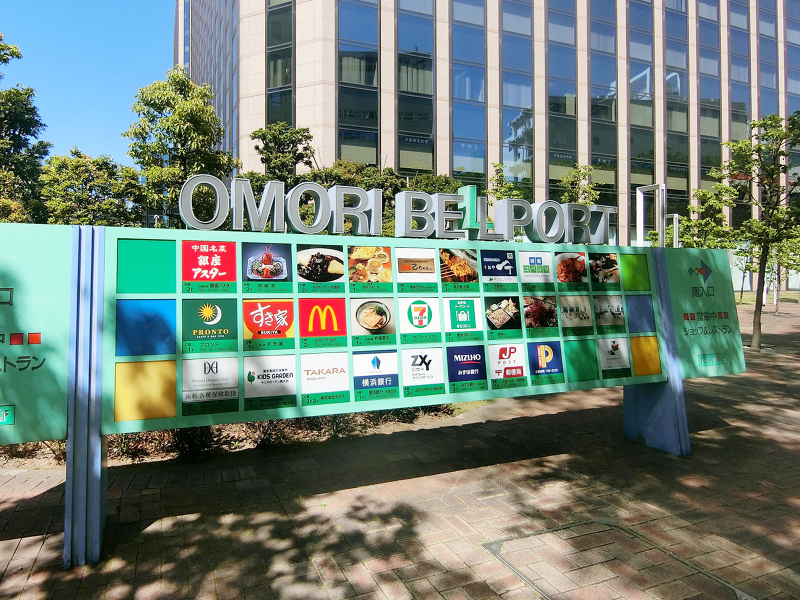 徒歩圏内の大森ベルポート内の店舗
